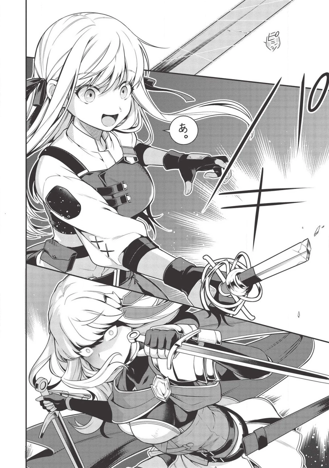 英雄王、武を極めるため転生す ～そして、世界最強の見習い騎士～ 第7.5話 - 12