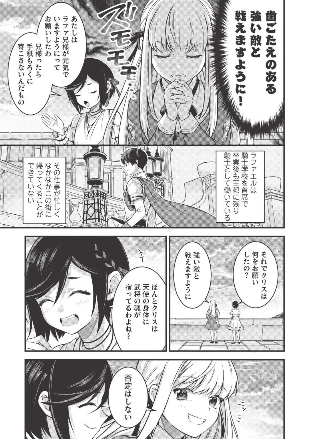 英雄王、武を極めるため転生す ～そして、世界最強の見習い騎士～ 第5.2話 - 5