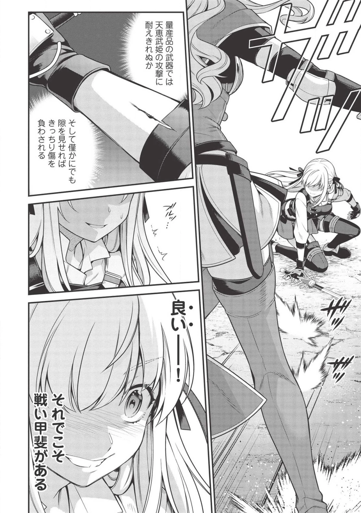 英雄王、武を極めるため転生す ～そして、世界最強の見習い騎士～ 第7.5話 - 14