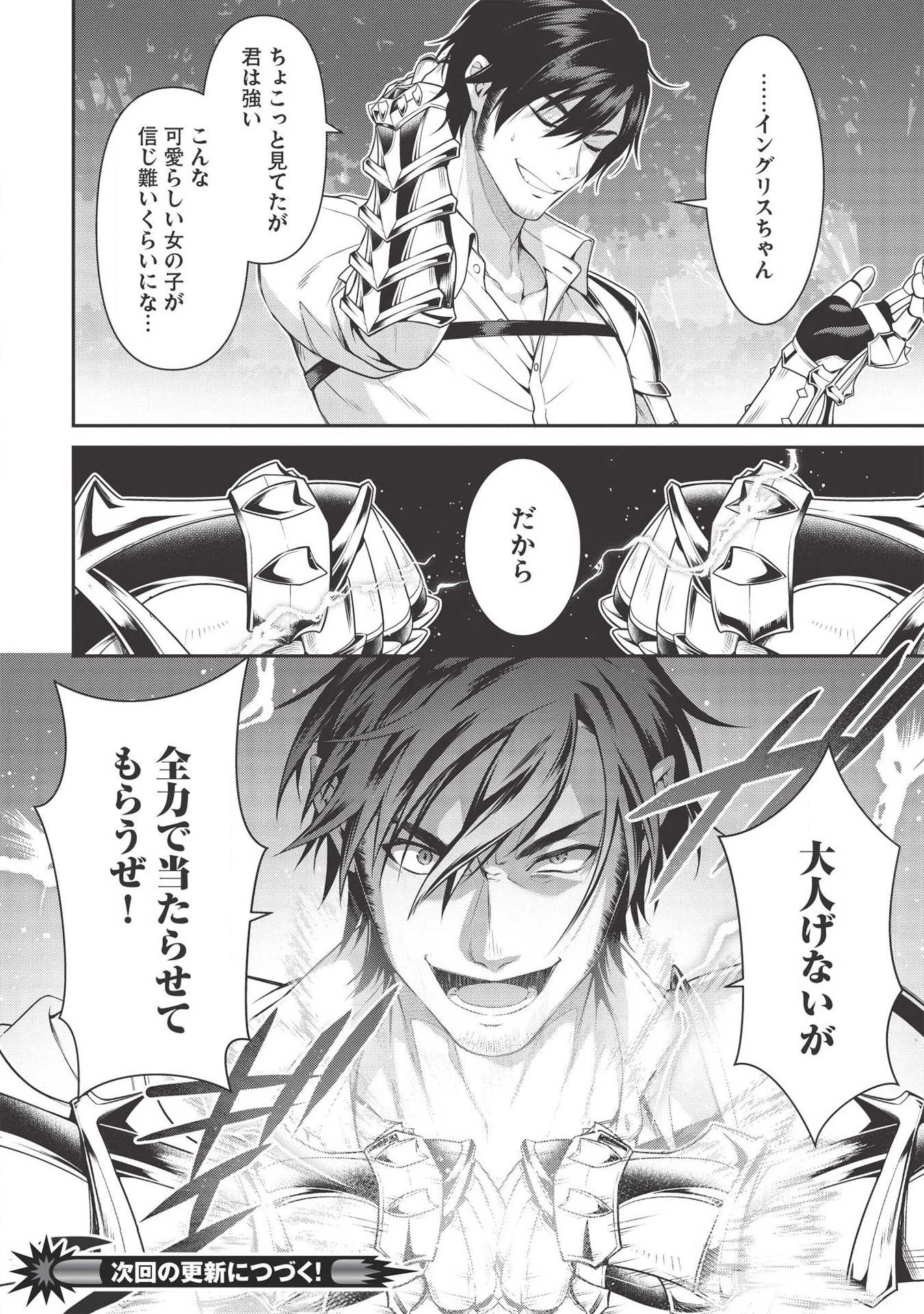 英雄王、武を極めるため転生す ～そして、世界最強の見習い騎士～ 第8.1話 - 16