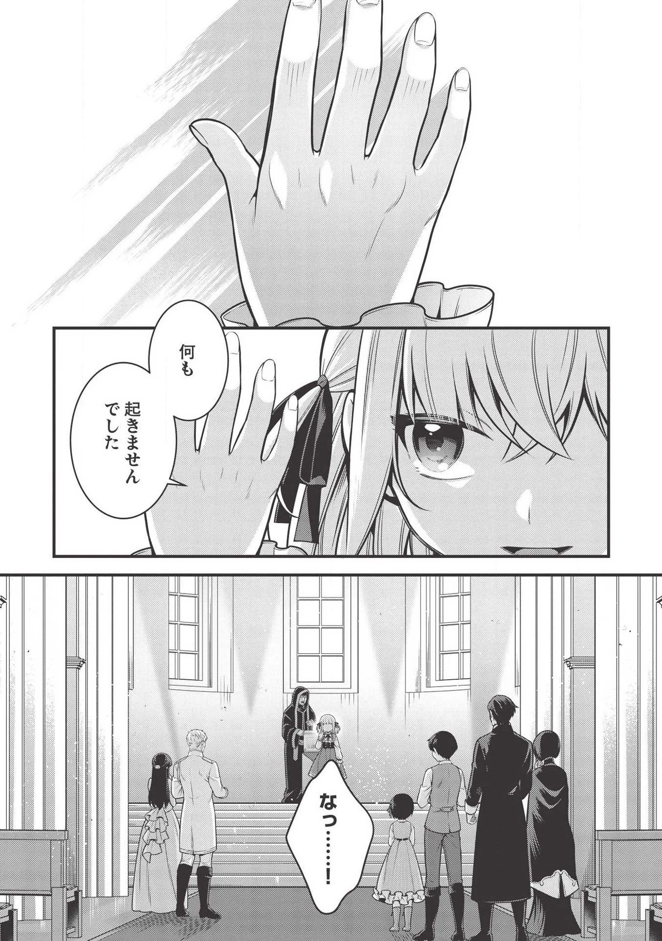 英雄王、武を極めるため転生す ～そして、世界最強の見習い騎士～ 第5.1話 - 1