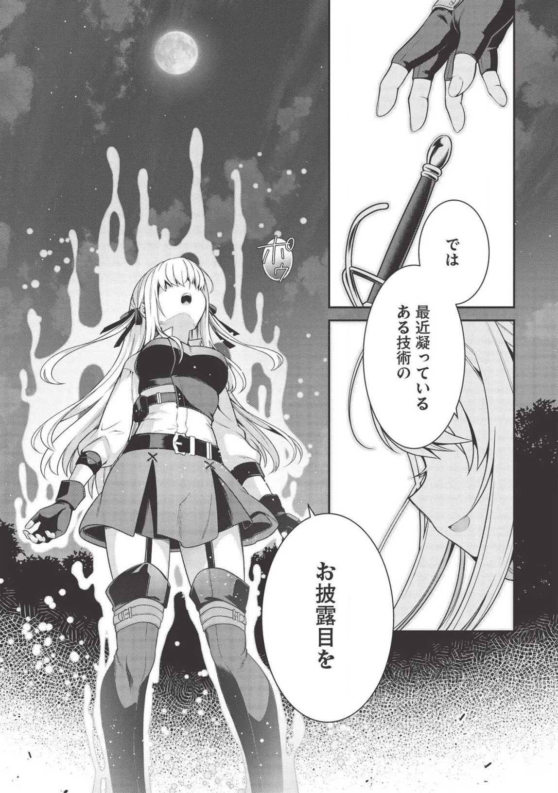 英雄王、武を極めるため転生す ～そして、世界最強の見習い騎士～ 第7.5話 - 17