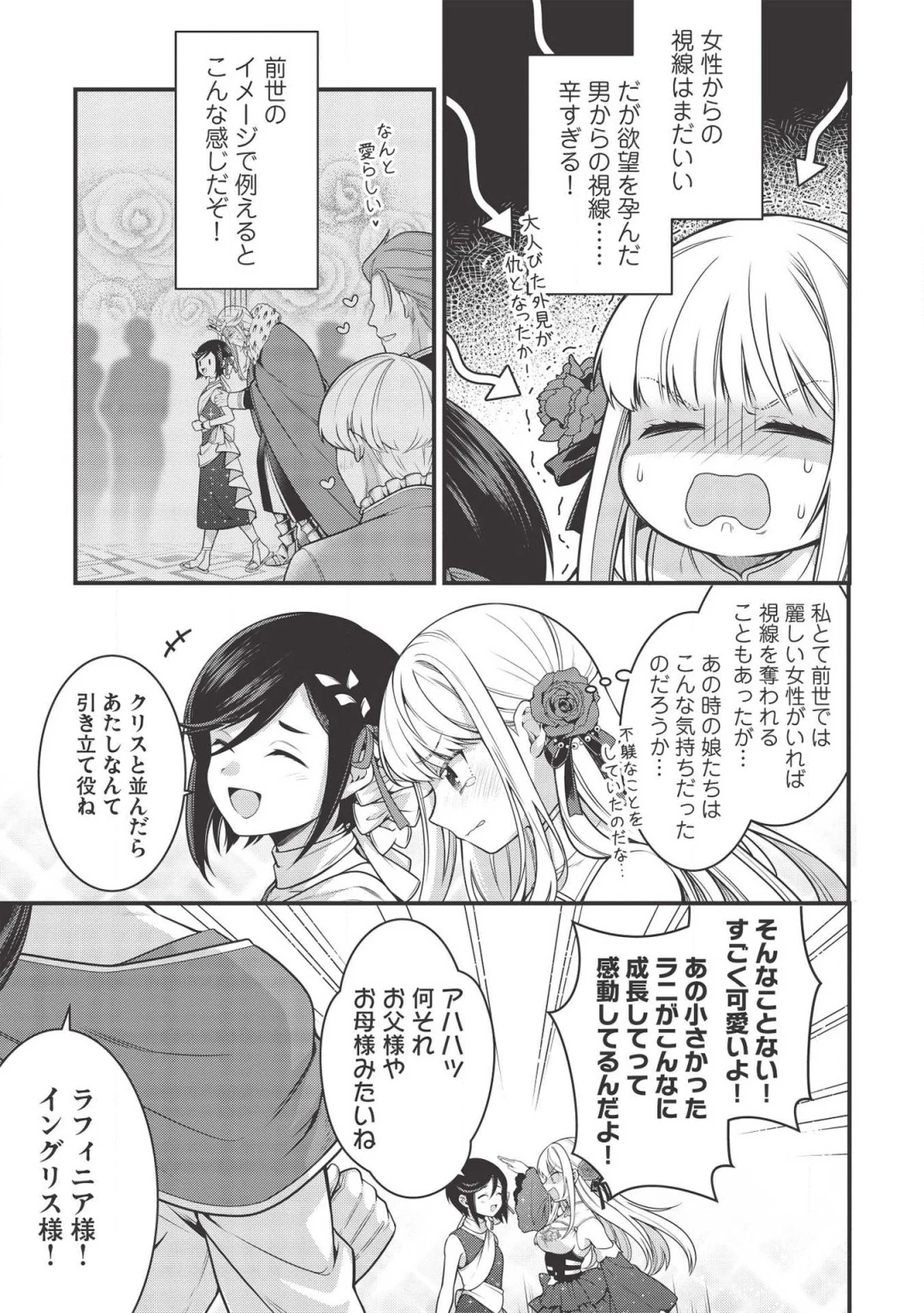 英雄王、武を極めるため転生す ～そして、世界最強の見習い騎士～ 第5.2話 - 9