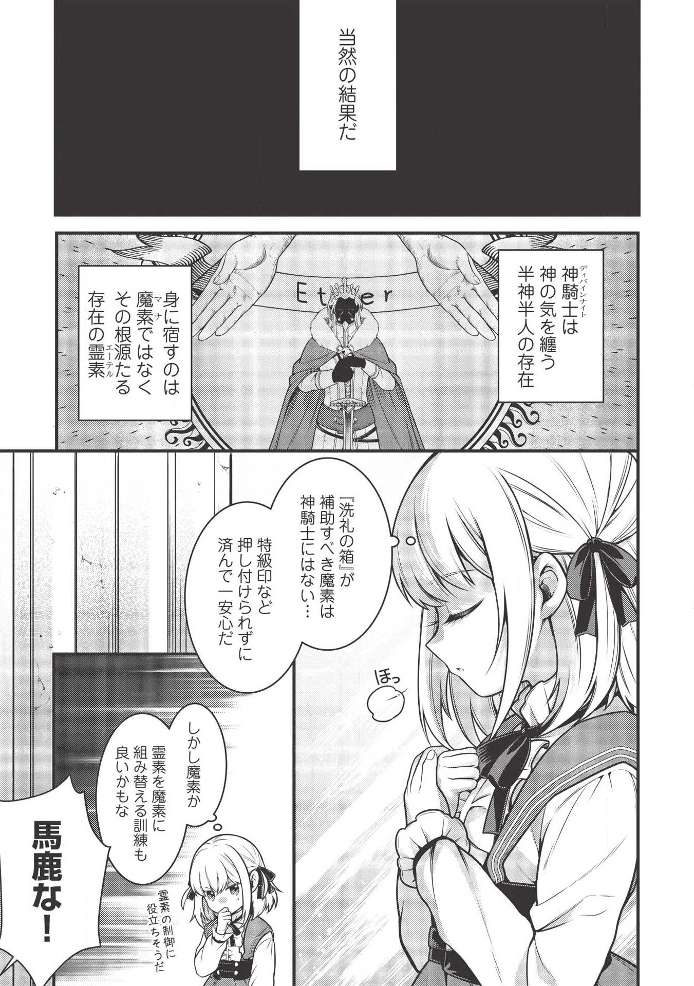 英雄王、武を極めるため転生す ～そして、世界最強の見習い騎士～ 第5.1話 - 3