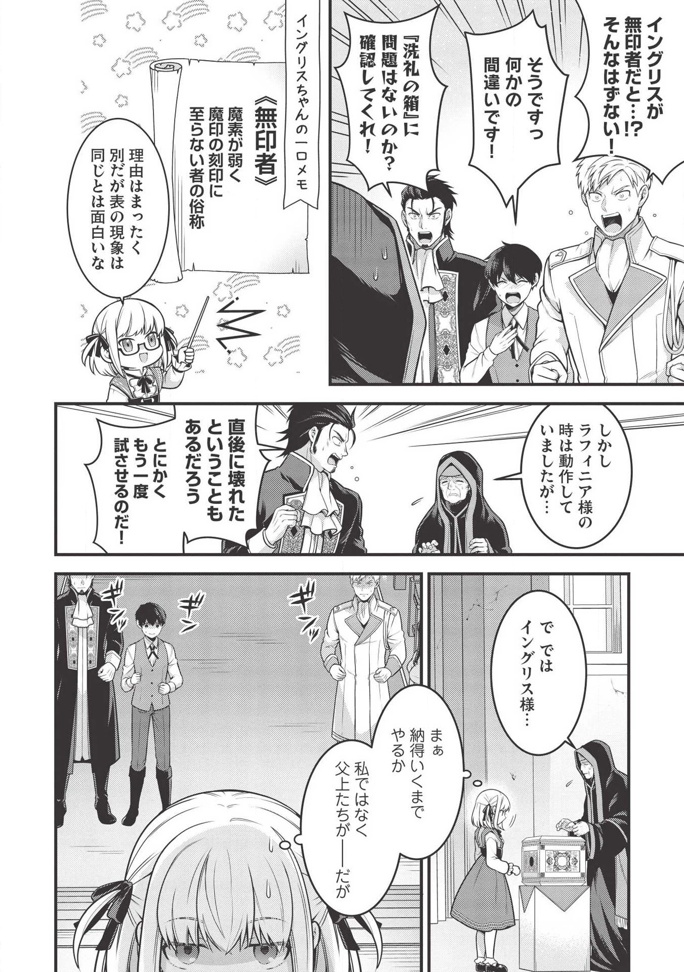 英雄王、武を極めるため転生す ～そして、世界最強の見習い騎士～ 第5.1話 - 4