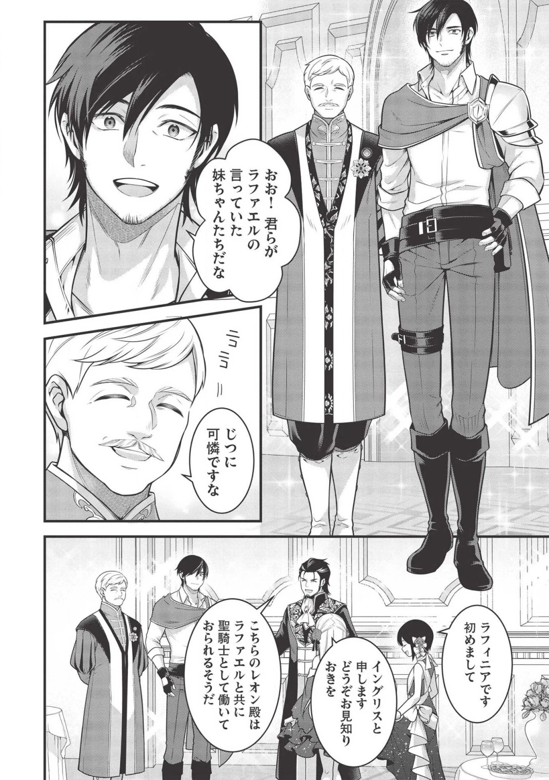 英雄王、武を極めるため転生す ～そして、世界最強の見習い騎士～ 第5.2話 - 12