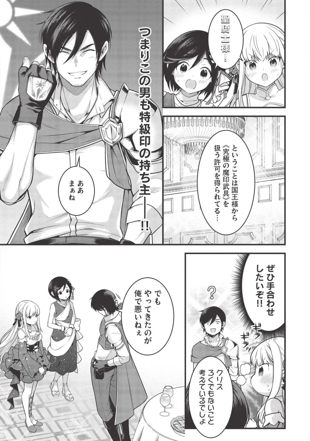 英雄王、武を極めるため転生す ～そして、世界最強の見習い騎士～ 第5.2話 - 13