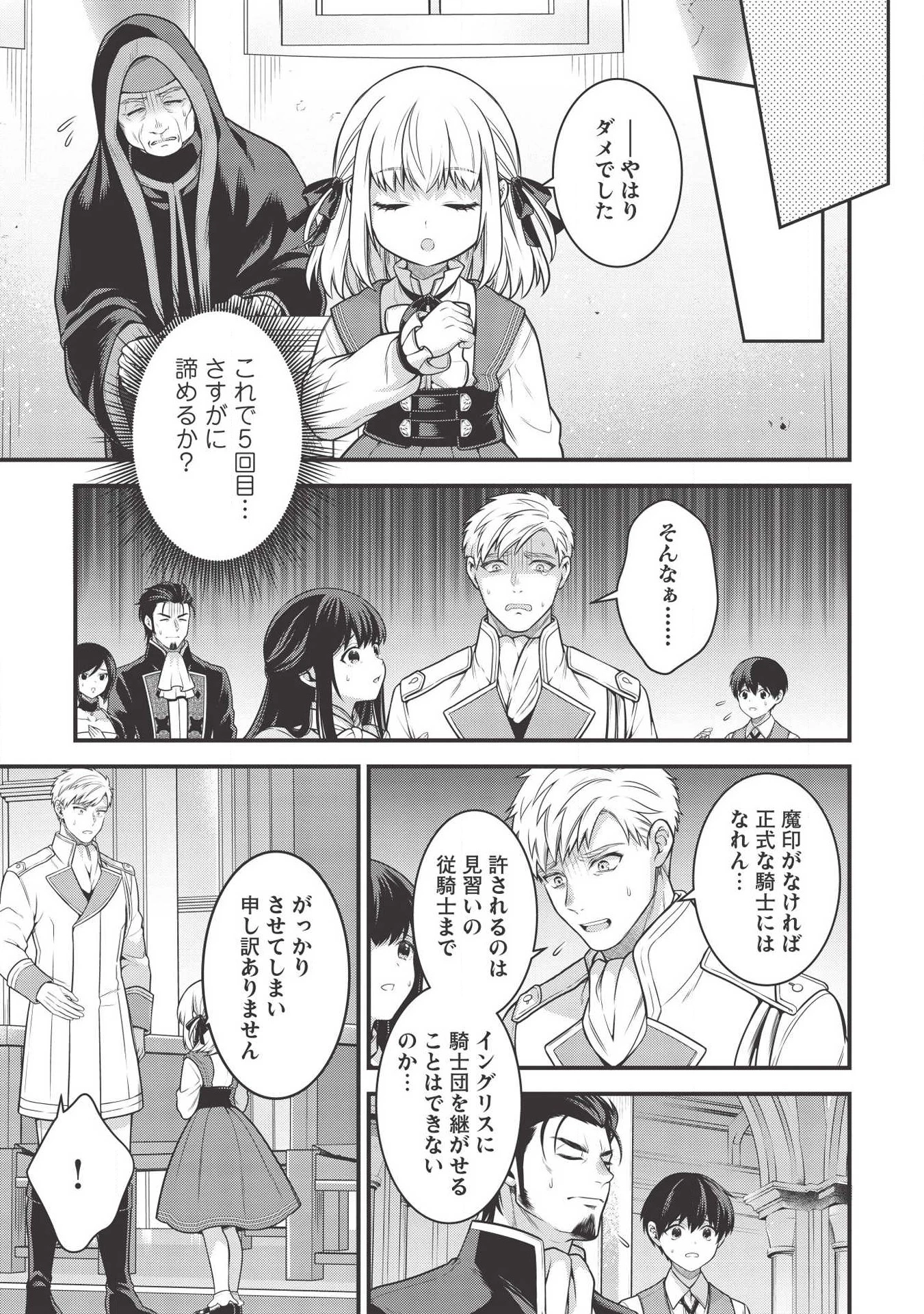 英雄王、武を極めるため転生す ～そして、世界最強の見習い騎士～ 第5.1話 - 5