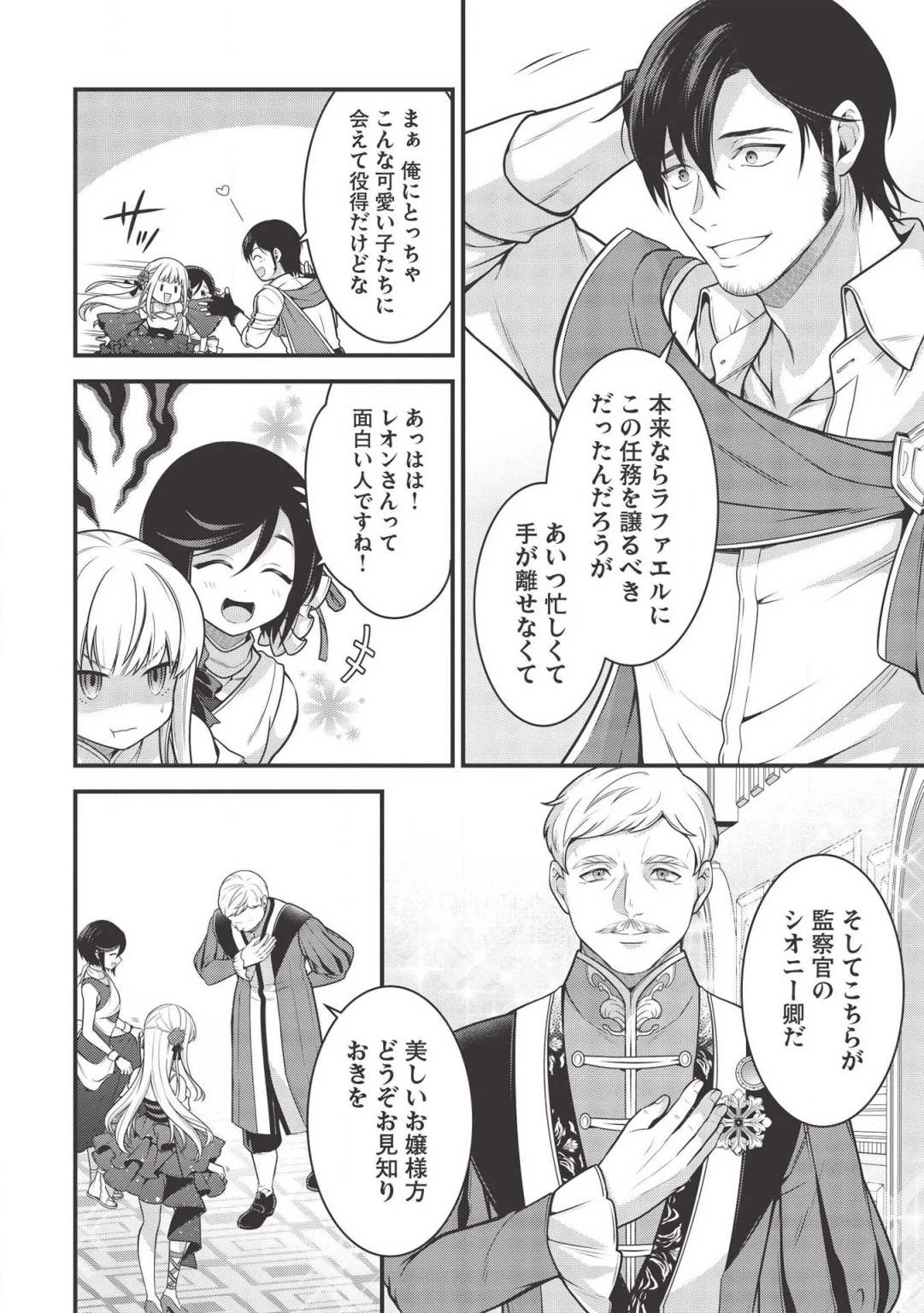 英雄王、武を極めるため転生す ～そして、世界最強の見習い騎士～ 第5.2話 - 14