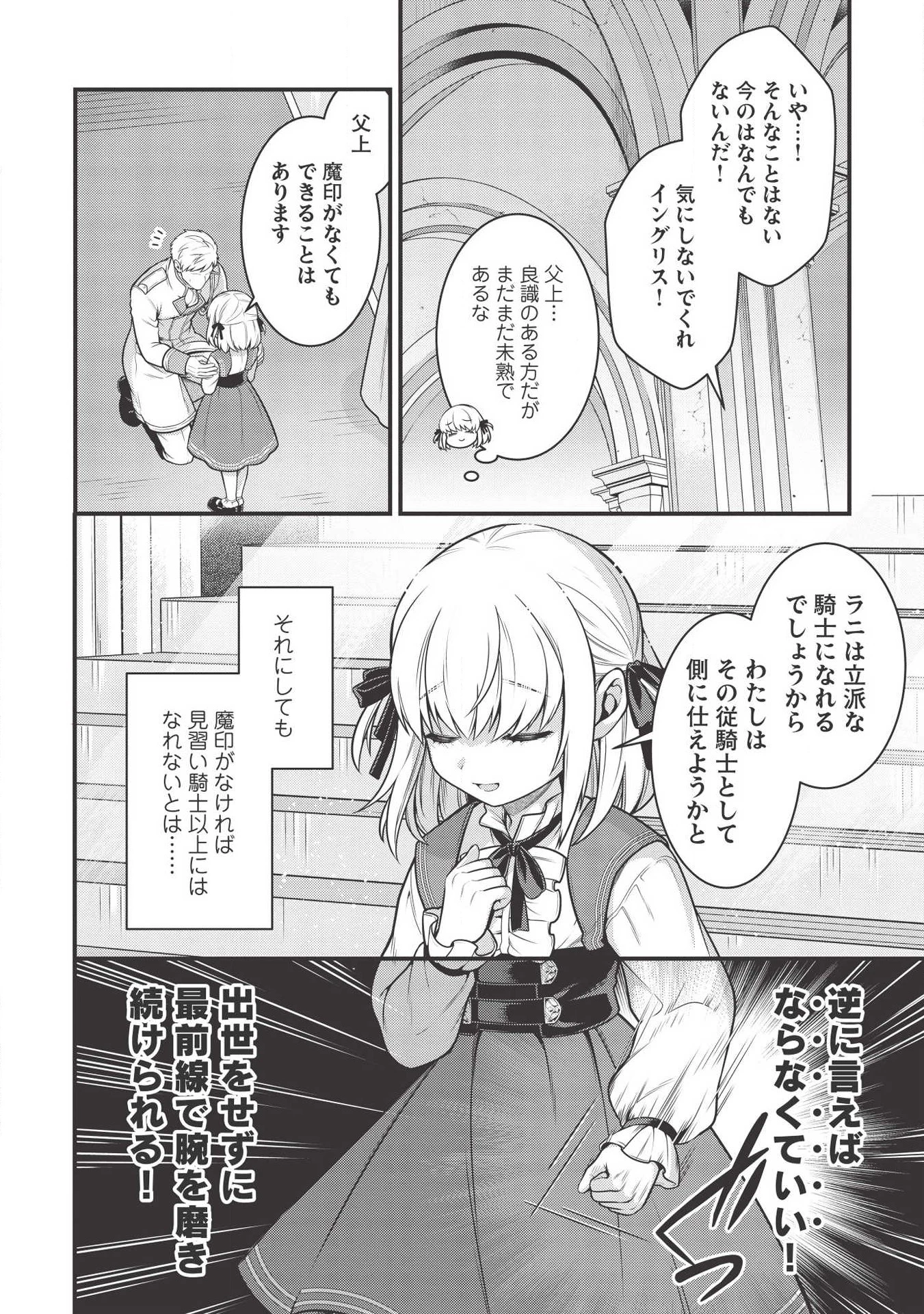 英雄王、武を極めるため転生す ～そして、世界最強の見習い騎士～ 第5.1話 - 6