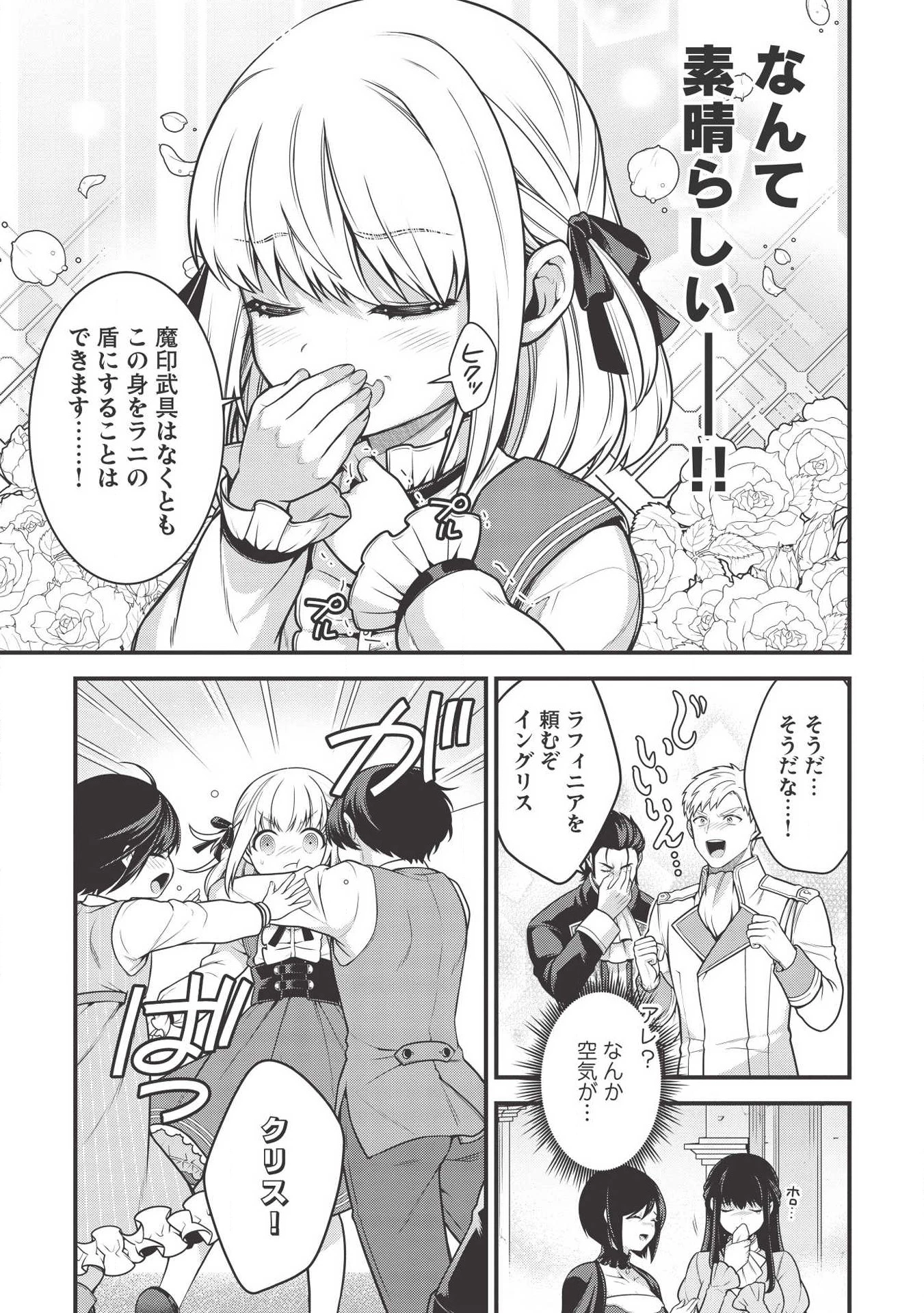 英雄王、武を極めるため転生す ～そして、世界最強の見習い騎士～ 第5.1話 - 7