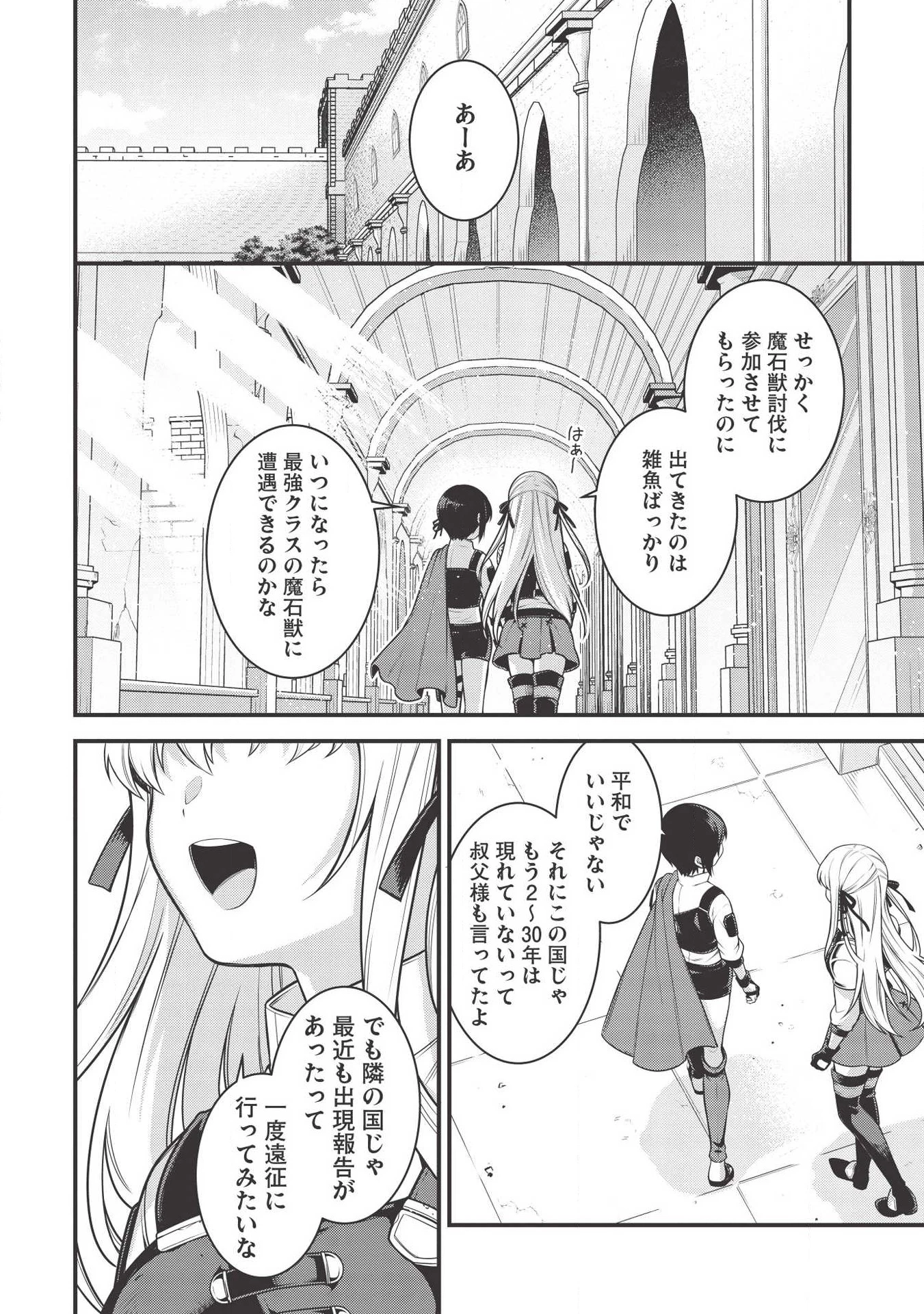 英雄王、武を極めるため転生す ～そして、世界最強の見習い騎士～ 第5.1話 - 10