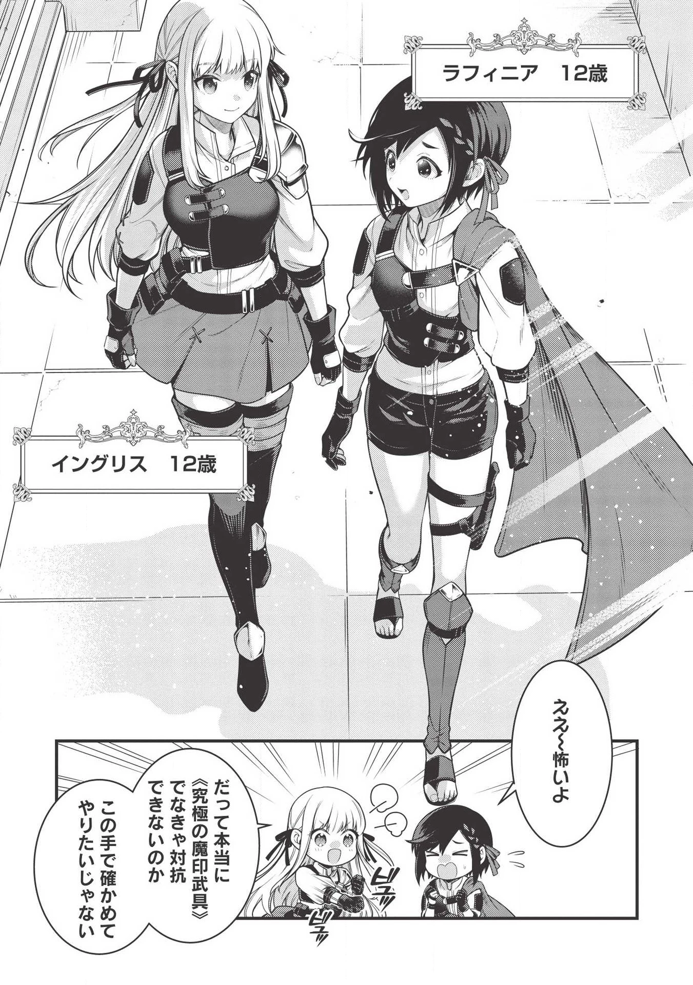 英雄王、武を極めるため転生す ～そして、世界最強の見習い騎士～ 第5.1話 - 11