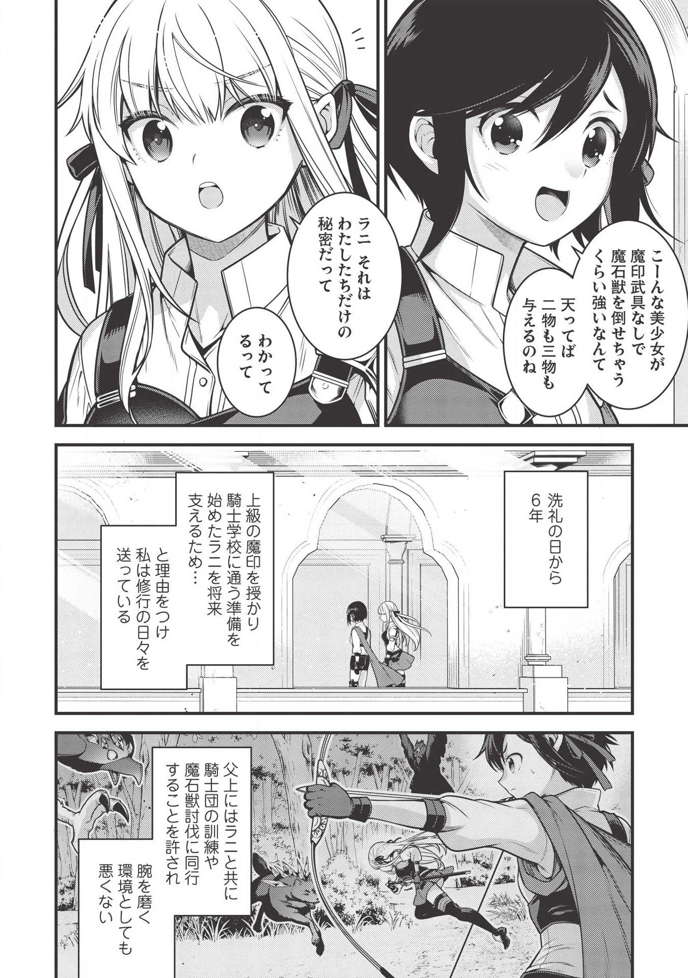 英雄王、武を極めるため転生す ～そして、世界最強の見習い騎士～ 第5.1話 - 12