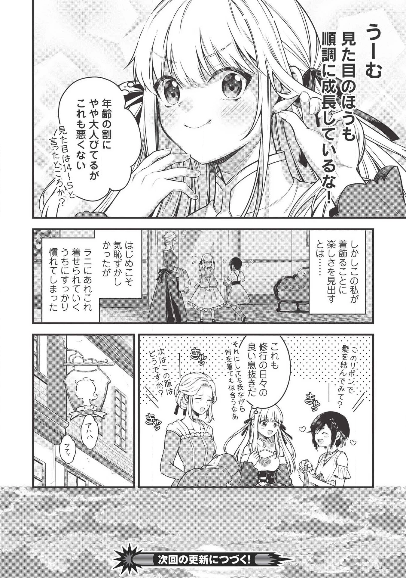 英雄王、武を極めるため転生す ～そして、世界最強の見習い騎士～ 第5.1話 - 16