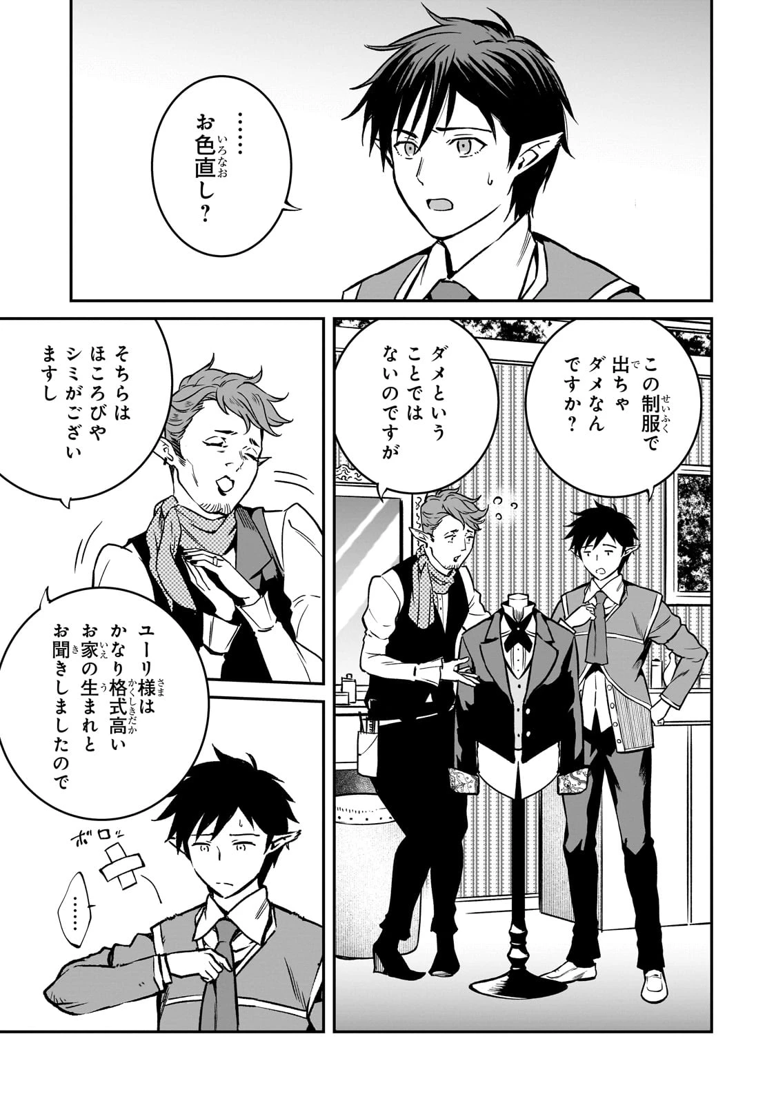 亡びの国の征服者～魔王は世界を征服するようです～ 第28話 - 3