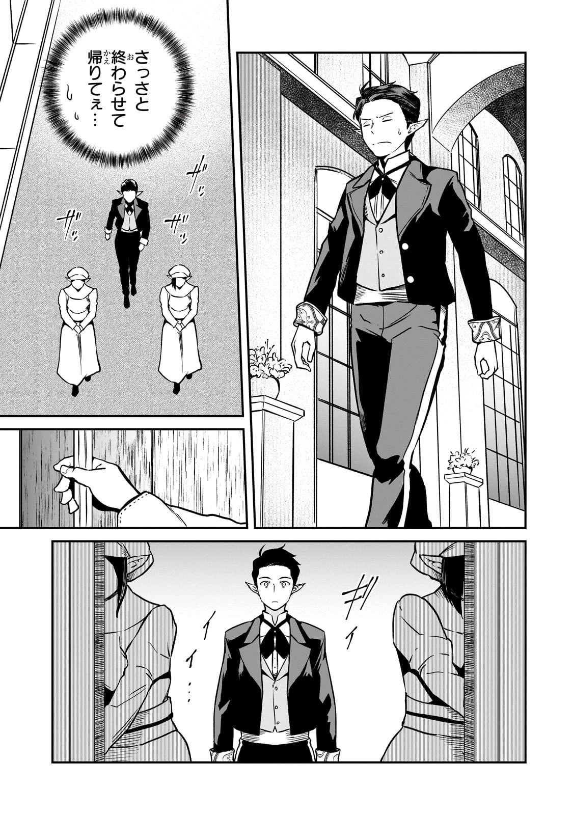 亡びの国の征服者～魔王は世界を征服するようです～ 第28話 - 5