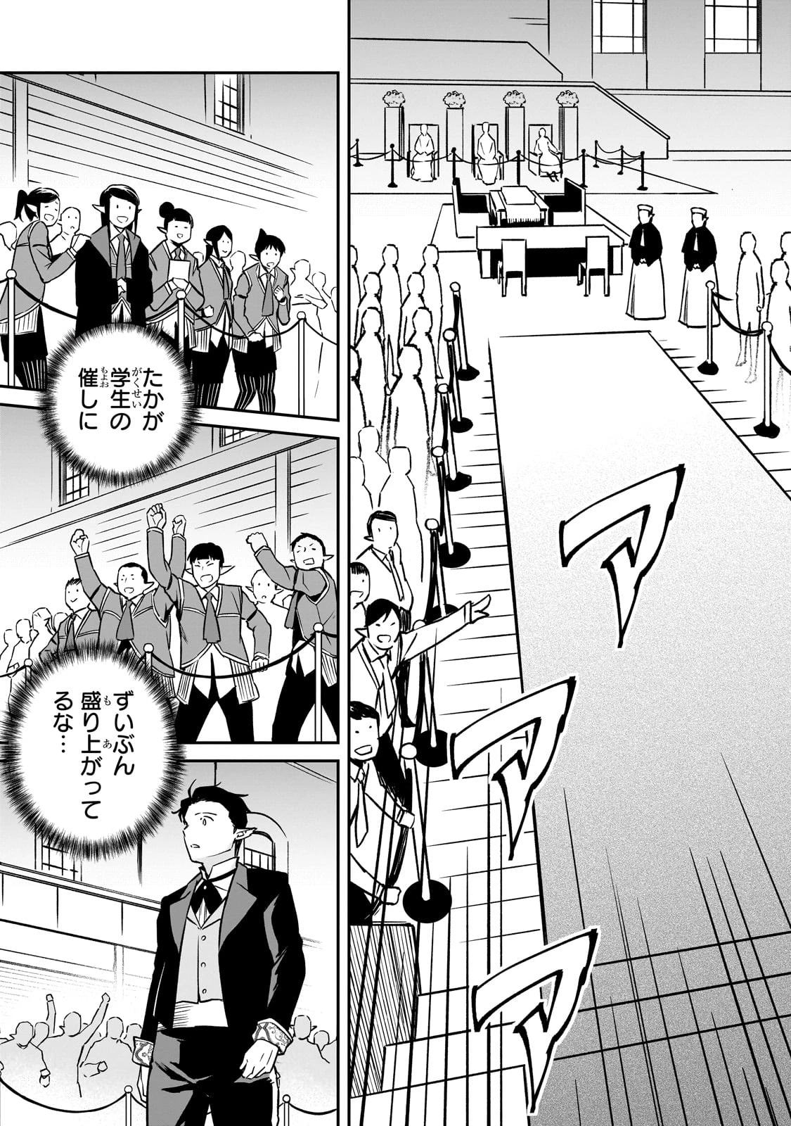 亡びの国の征服者～魔王は世界を征服するようです～ 第28話 - 7