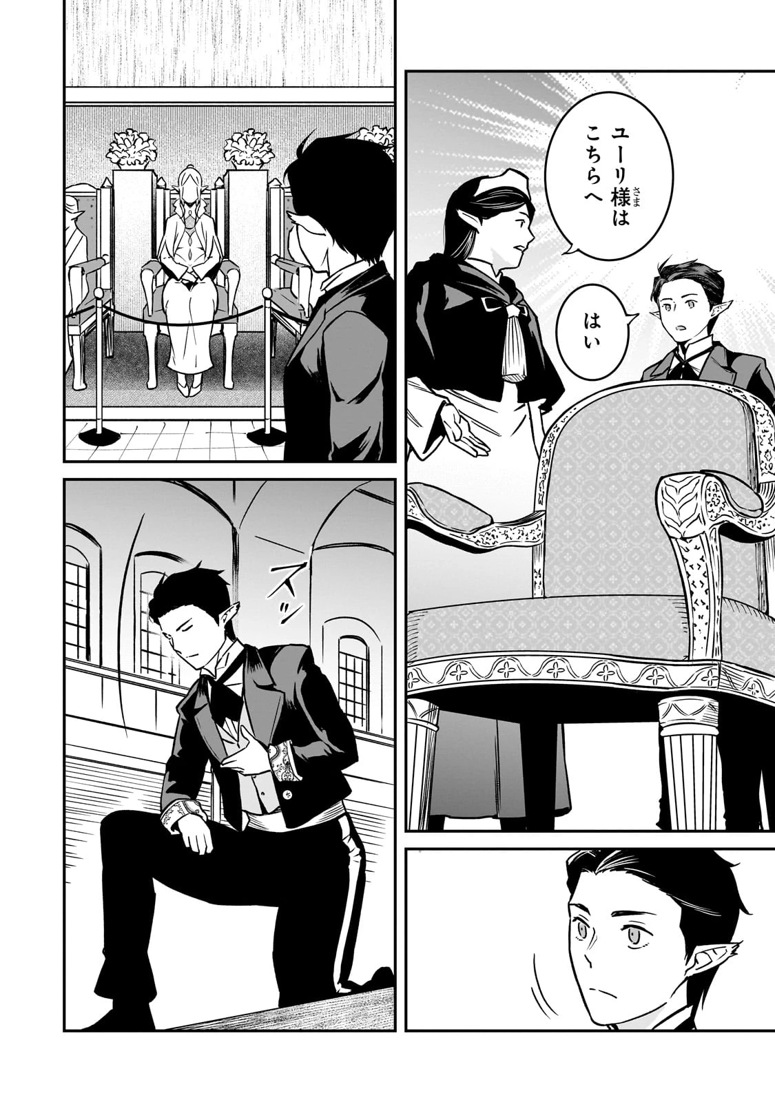 亡びの国の征服者～魔王は世界を征服するようです～ 第28話 - 8