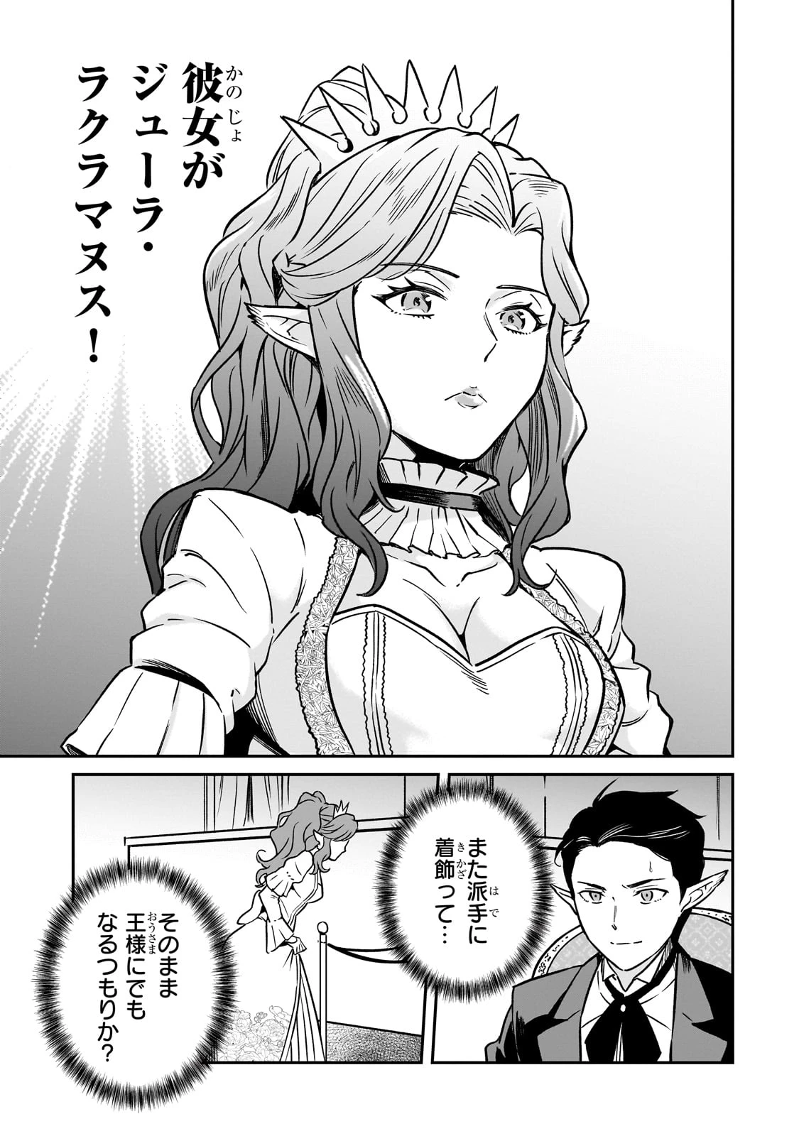 亡びの国の征服者～魔王は世界を征服するようです～ 第28話 - 11