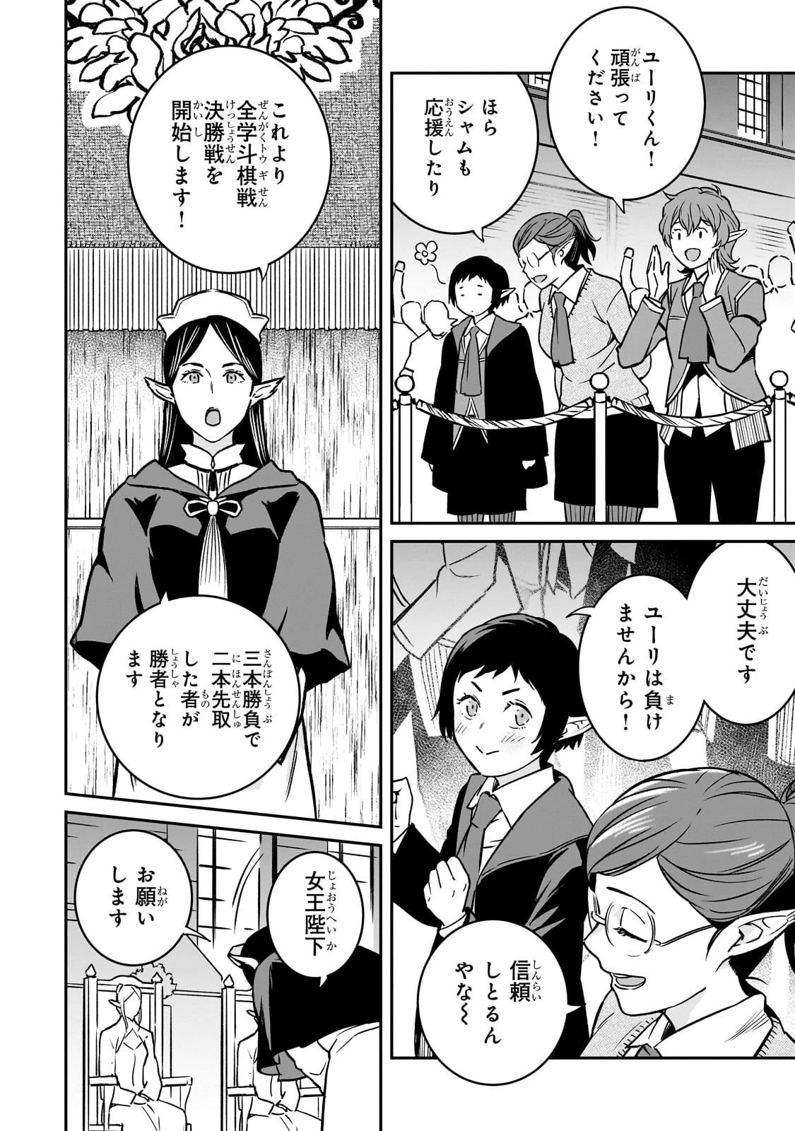 亡びの国の征服者～魔王は世界を征服するようです～ 第28話 - 12