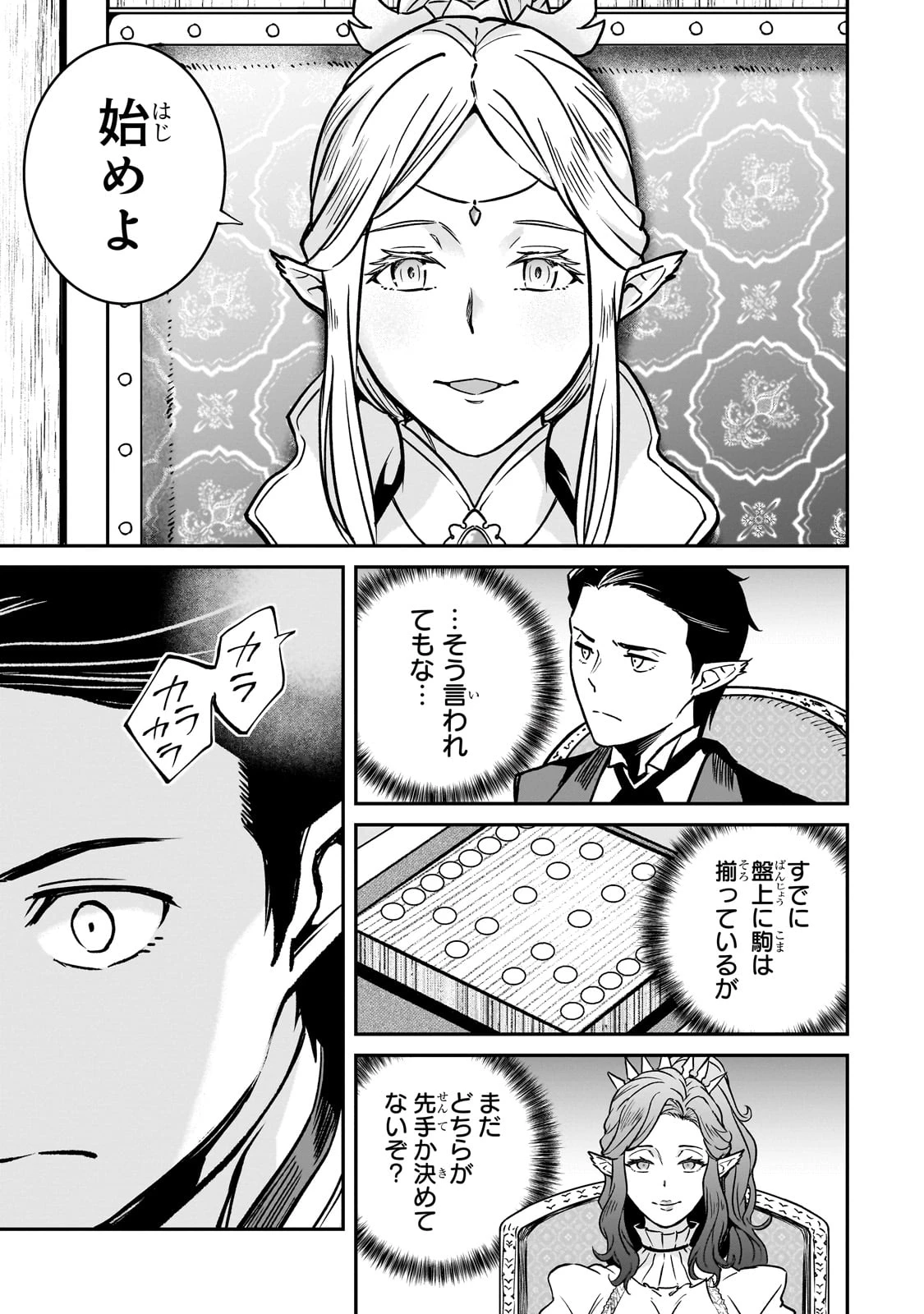 亡びの国の征服者～魔王は世界を征服するようです～ 第28話 - 13