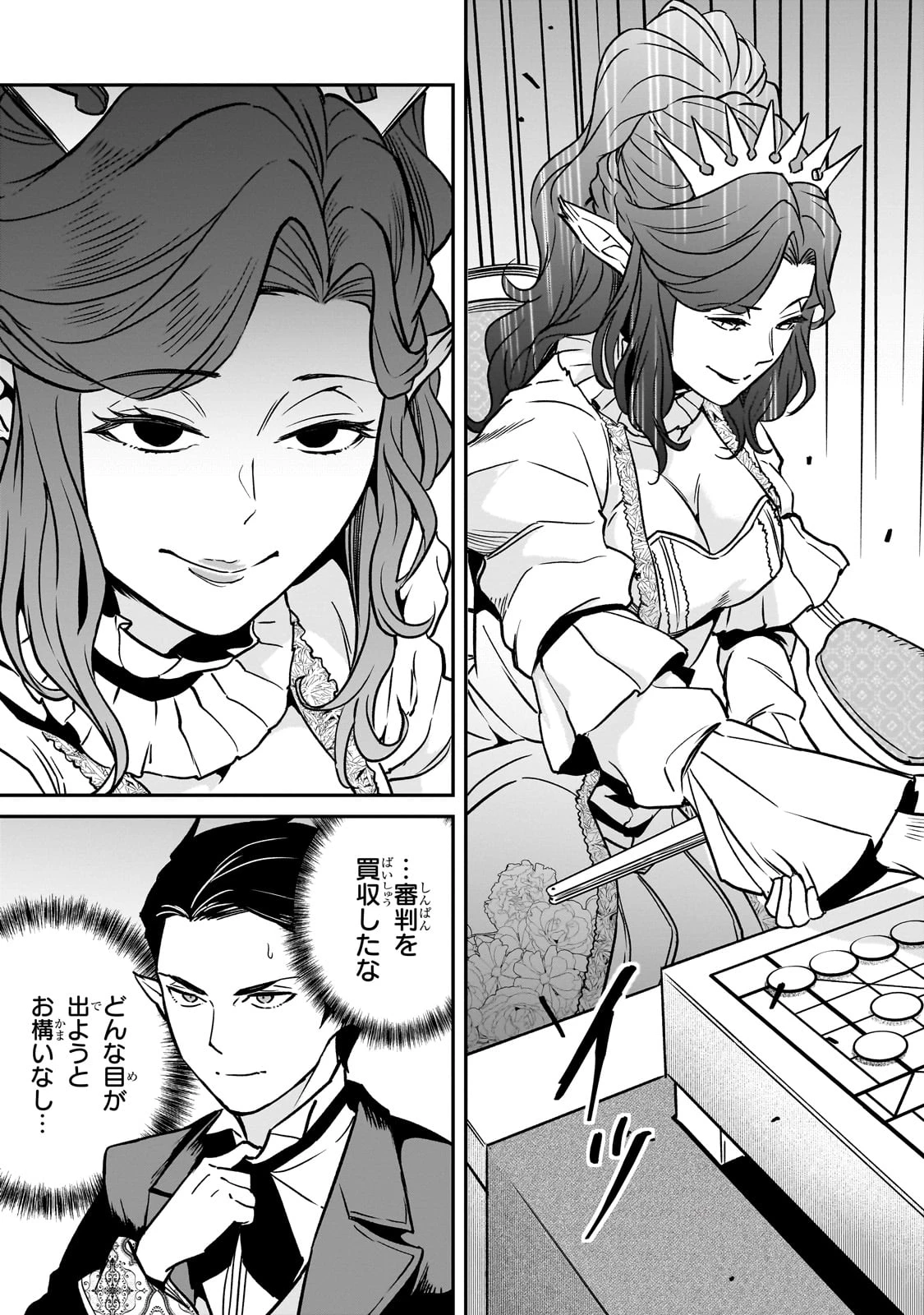 亡びの国の征服者～魔王は世界を征服するようです～ 第28話 - 15