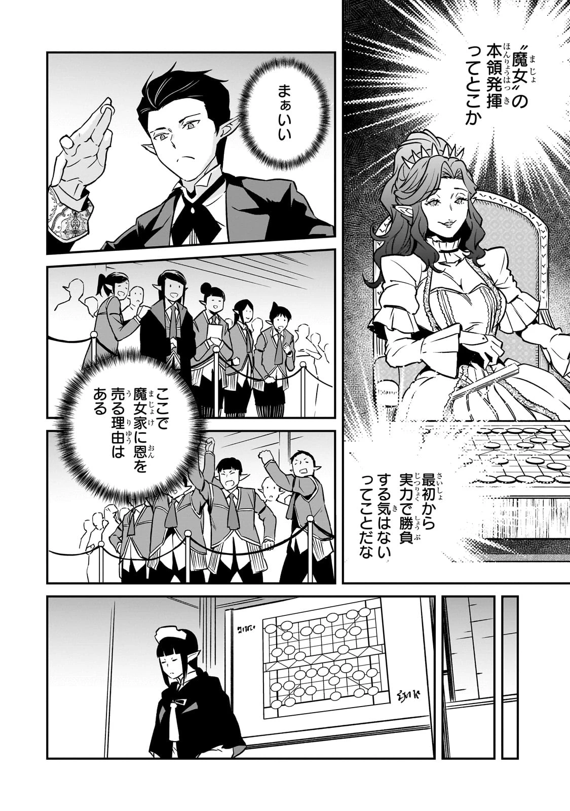 亡びの国の征服者～魔王は世界を征服するようです～ 第28話 - 16