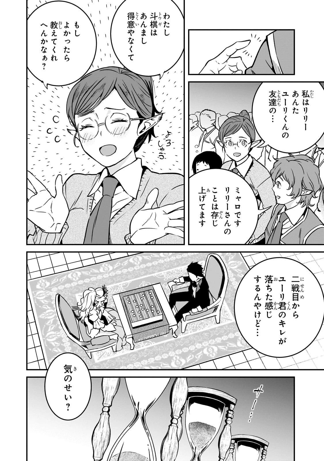 亡びの国の征服者～魔王は世界を征服するようです～ 第28話 - 18