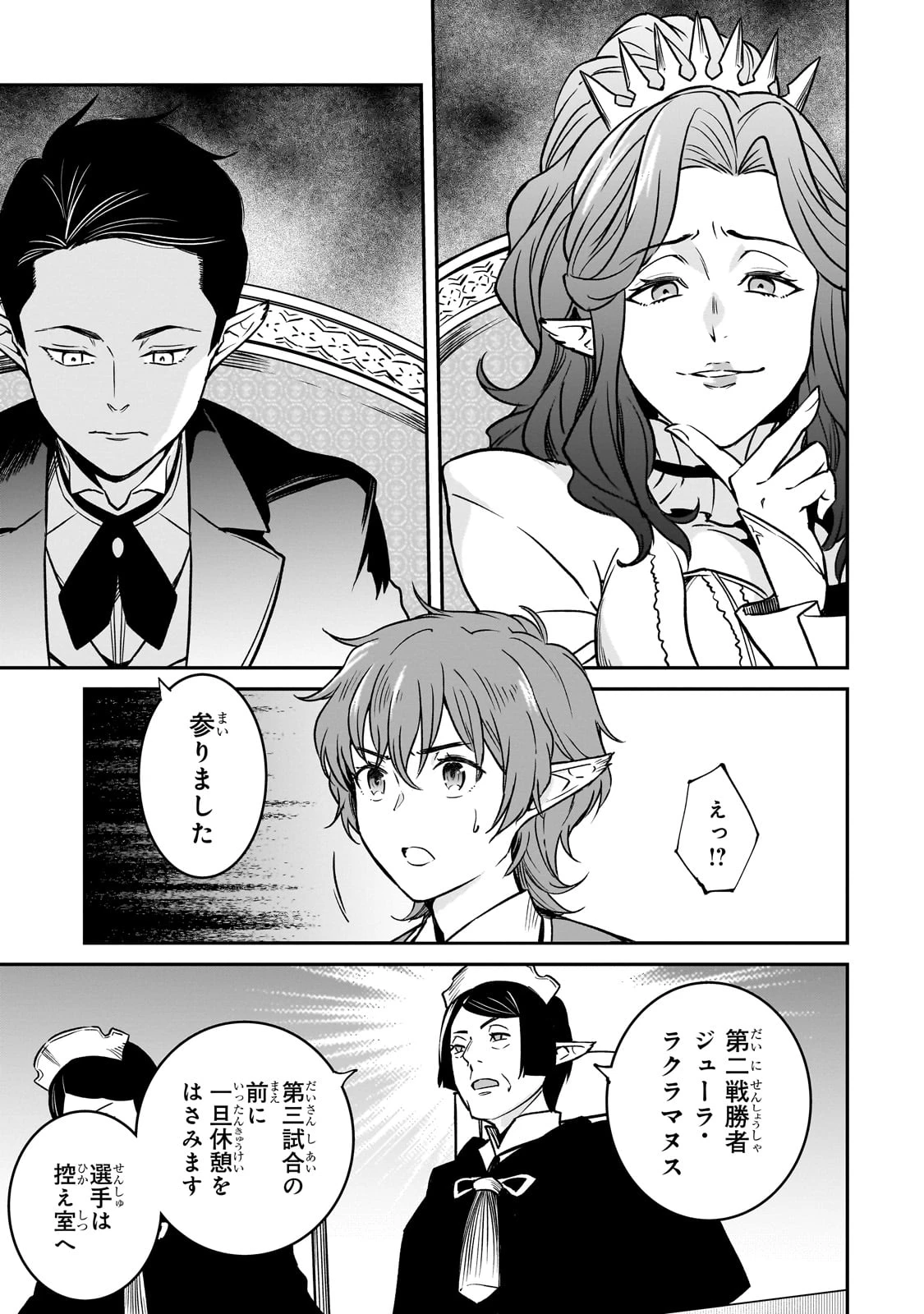 亡びの国の征服者～魔王は世界を征服するようです～ 第28話 - 19