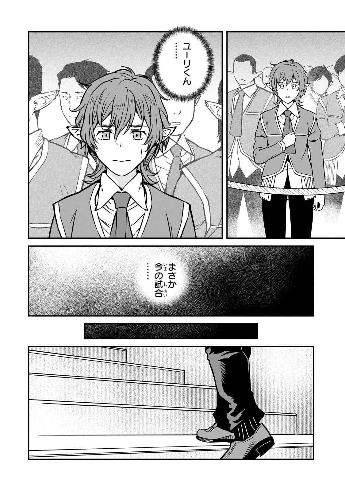 亡びの国の征服者～魔王は世界を征服するようです～ 第28話 - 20