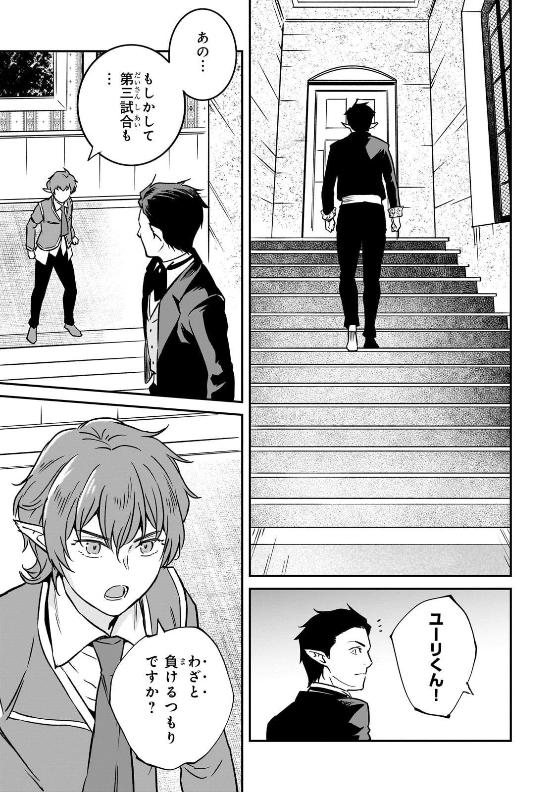 亡びの国の征服者～魔王は世界を征服するようです～ 第28話 - 21