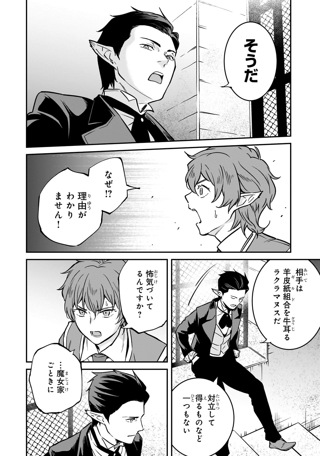 亡びの国の征服者～魔王は世界を征服するようです～ 第28話 - 22