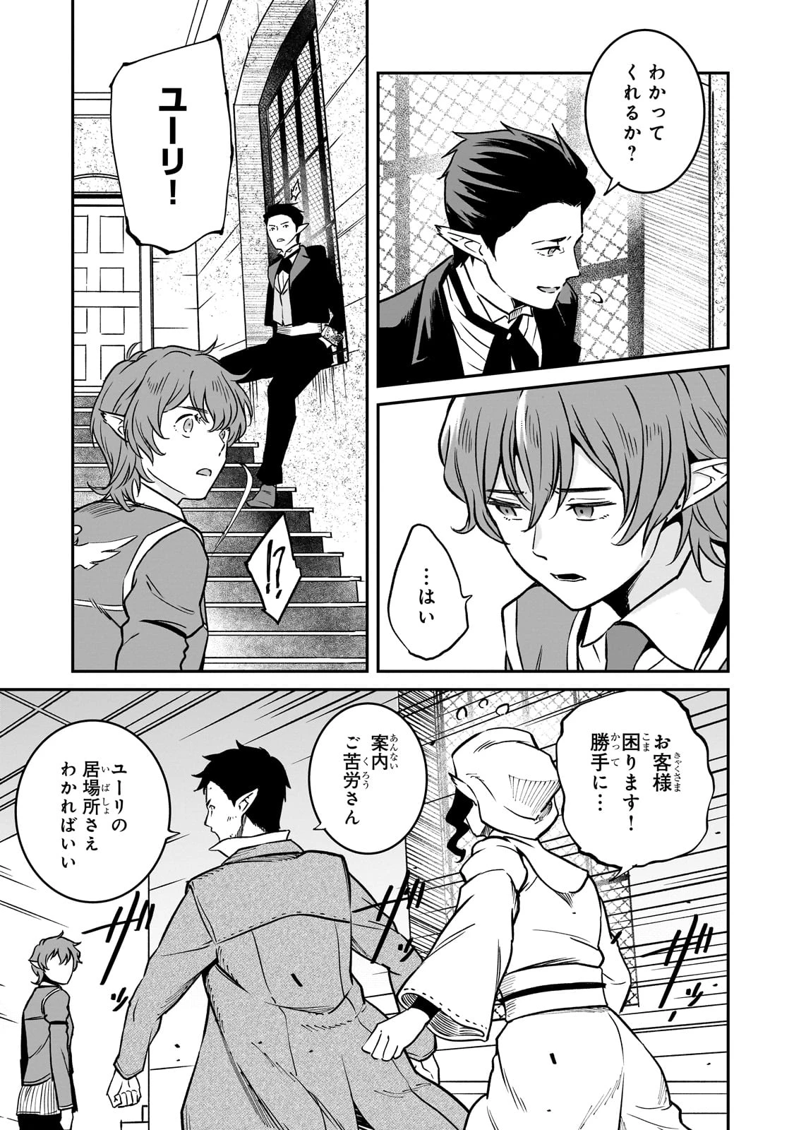 亡びの国の征服者～魔王は世界を征服するようです～ 第28話 - 25