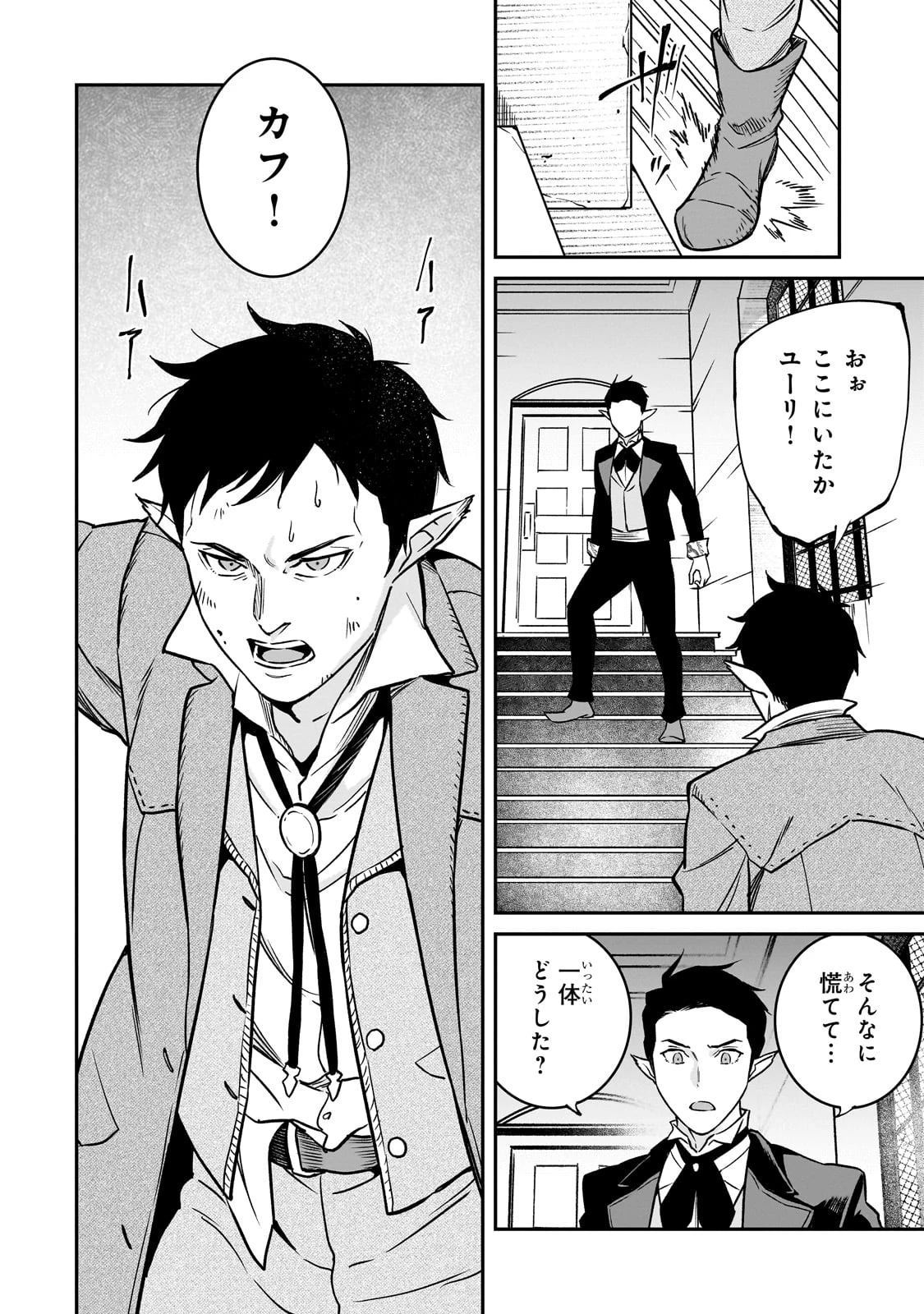 亡びの国の征服者～魔王は世界を征服するようです～ 第28話 - 26