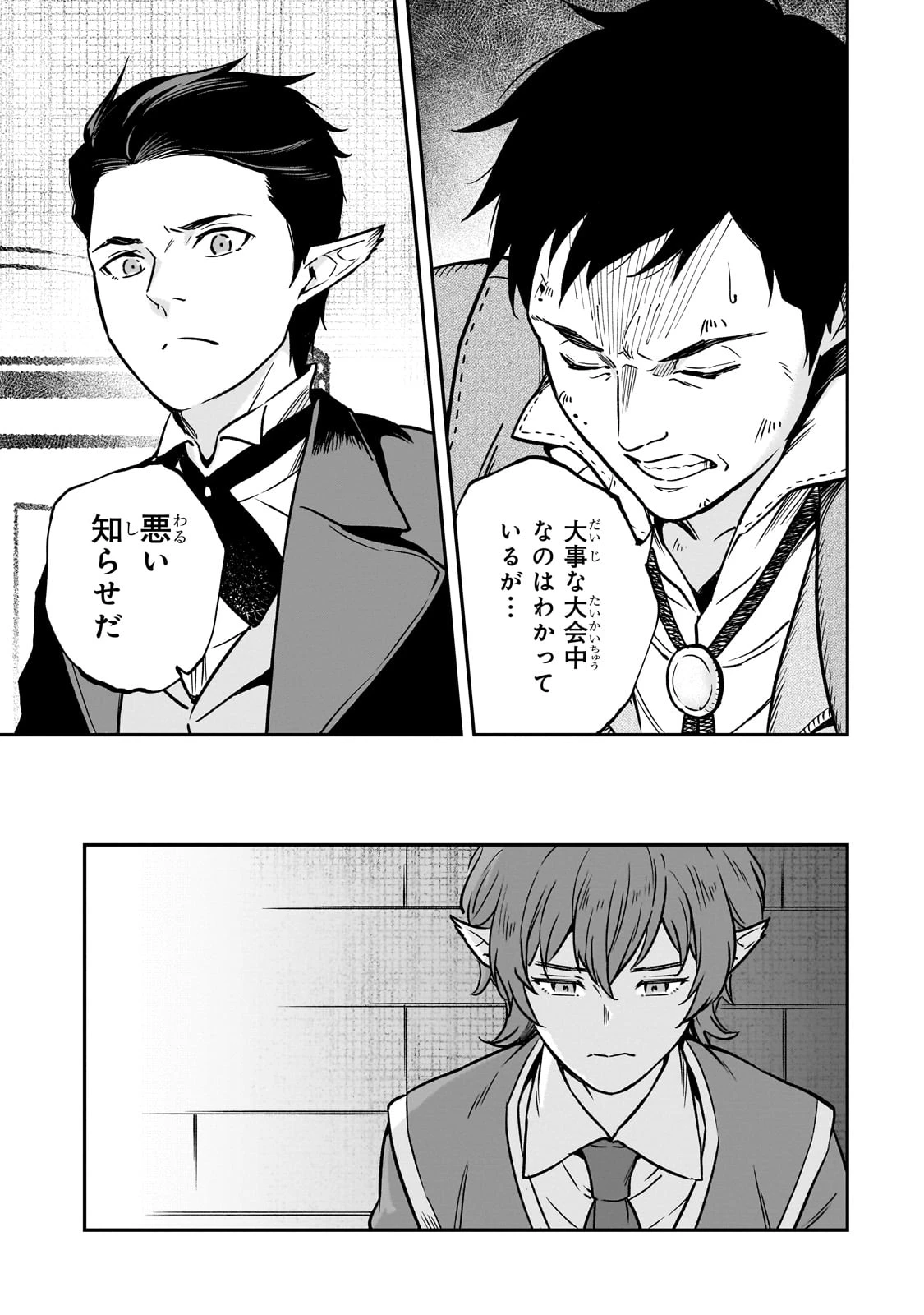 亡びの国の征服者～魔王は世界を征服するようです～ 第28話 - 27