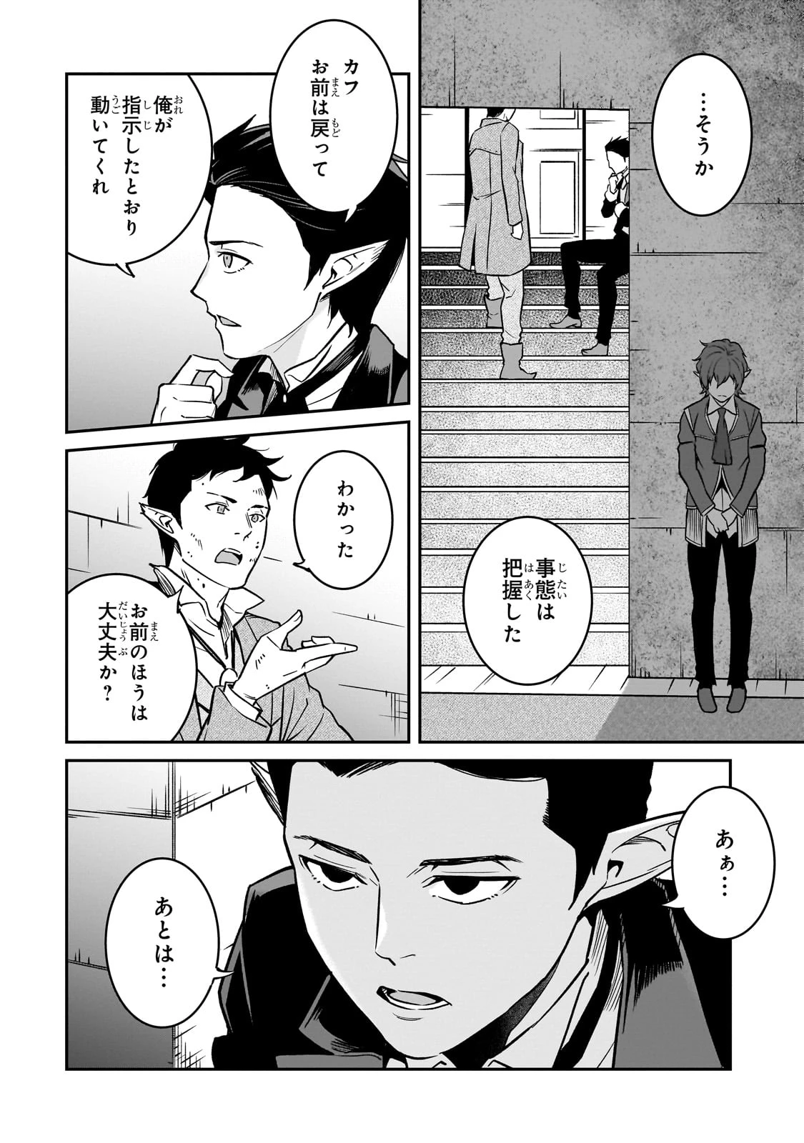 亡びの国の征服者～魔王は世界を征服するようです～ 第28話 - 28