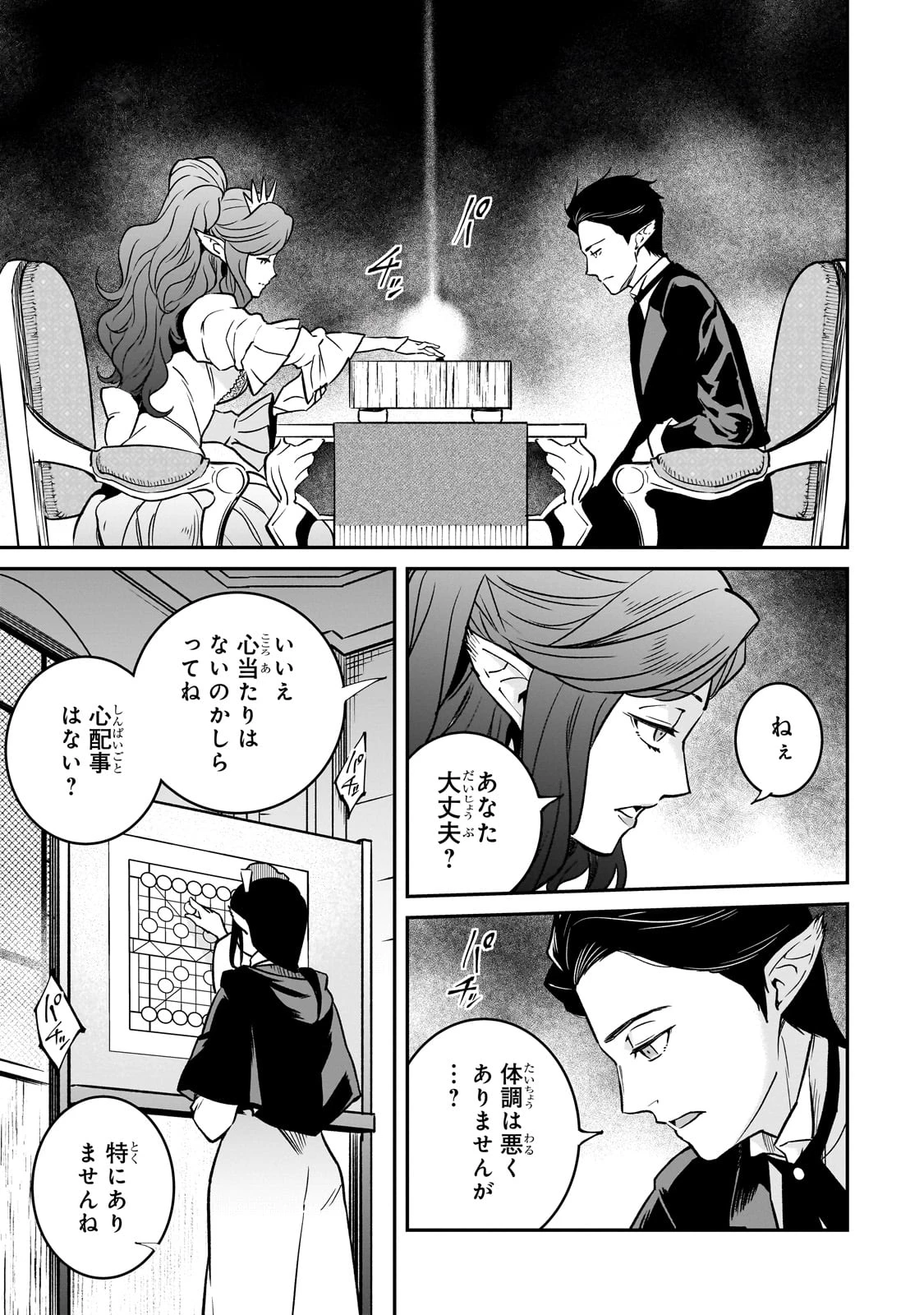 亡びの国の征服者～魔王は世界を征服するようです～ 第28話 - 31