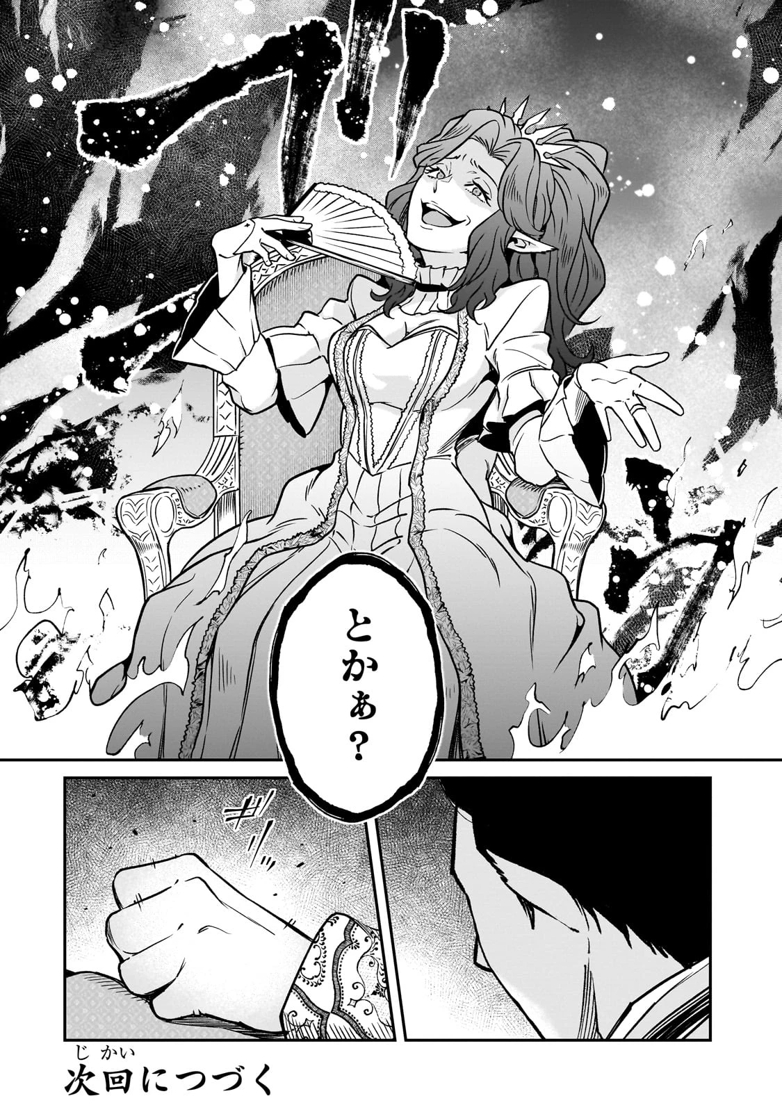 亡びの国の征服者～魔王は世界を征服するようです～ 第28話 - 34