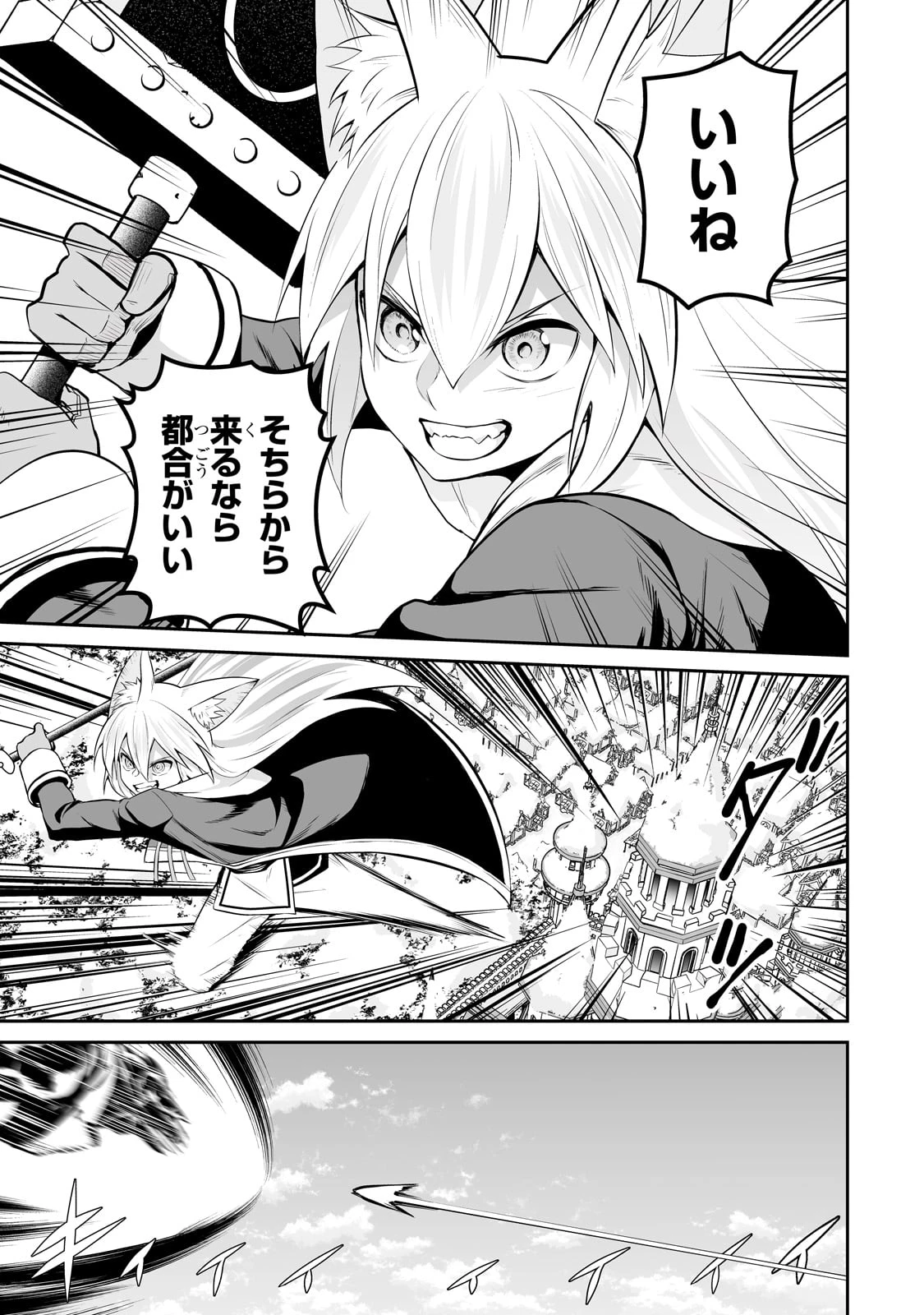 サラリーマンが異世界に行ったら四天王になった話 第91話 - 3