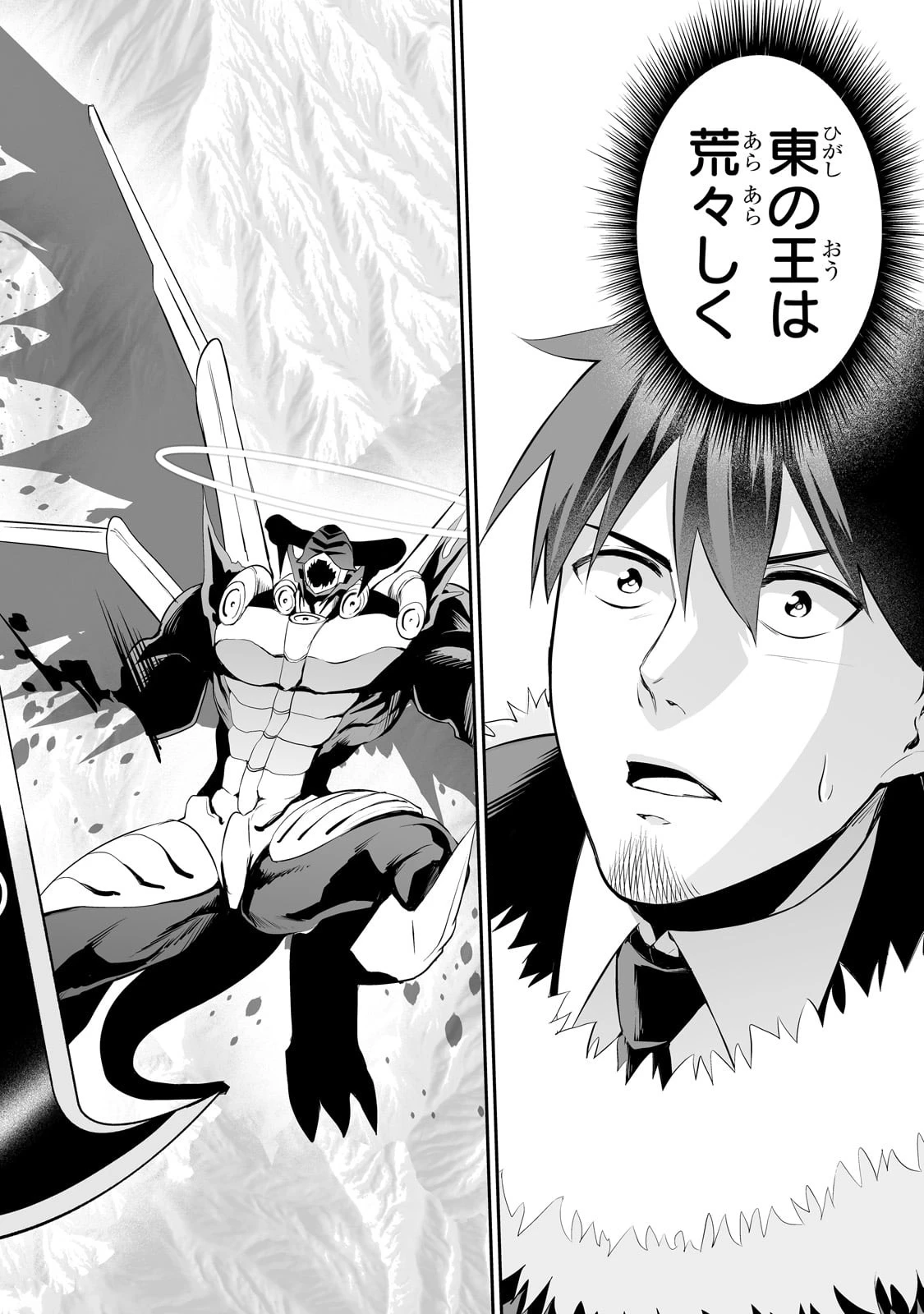 サラリーマンが異世界に行ったら四天王になった話 第91話 - 6