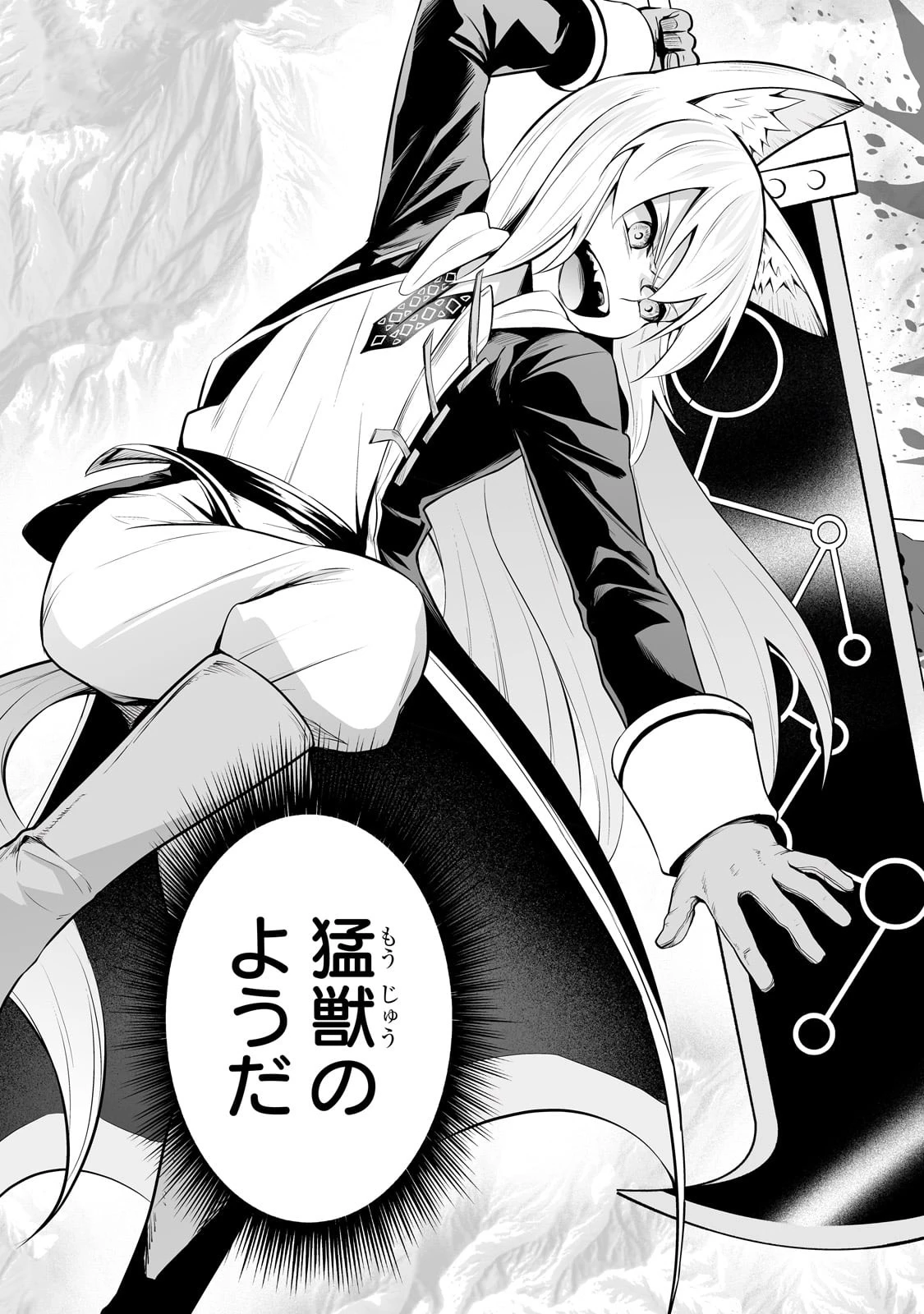 サラリーマンが異世界に行ったら四天王になった話 第91話 - 7