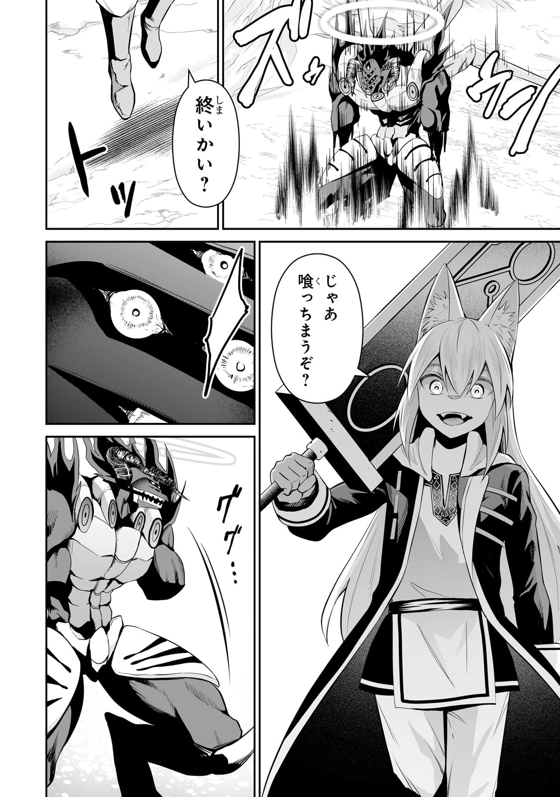 サラリーマンが異世界に行ったら四天王になった話 第91話 - 8