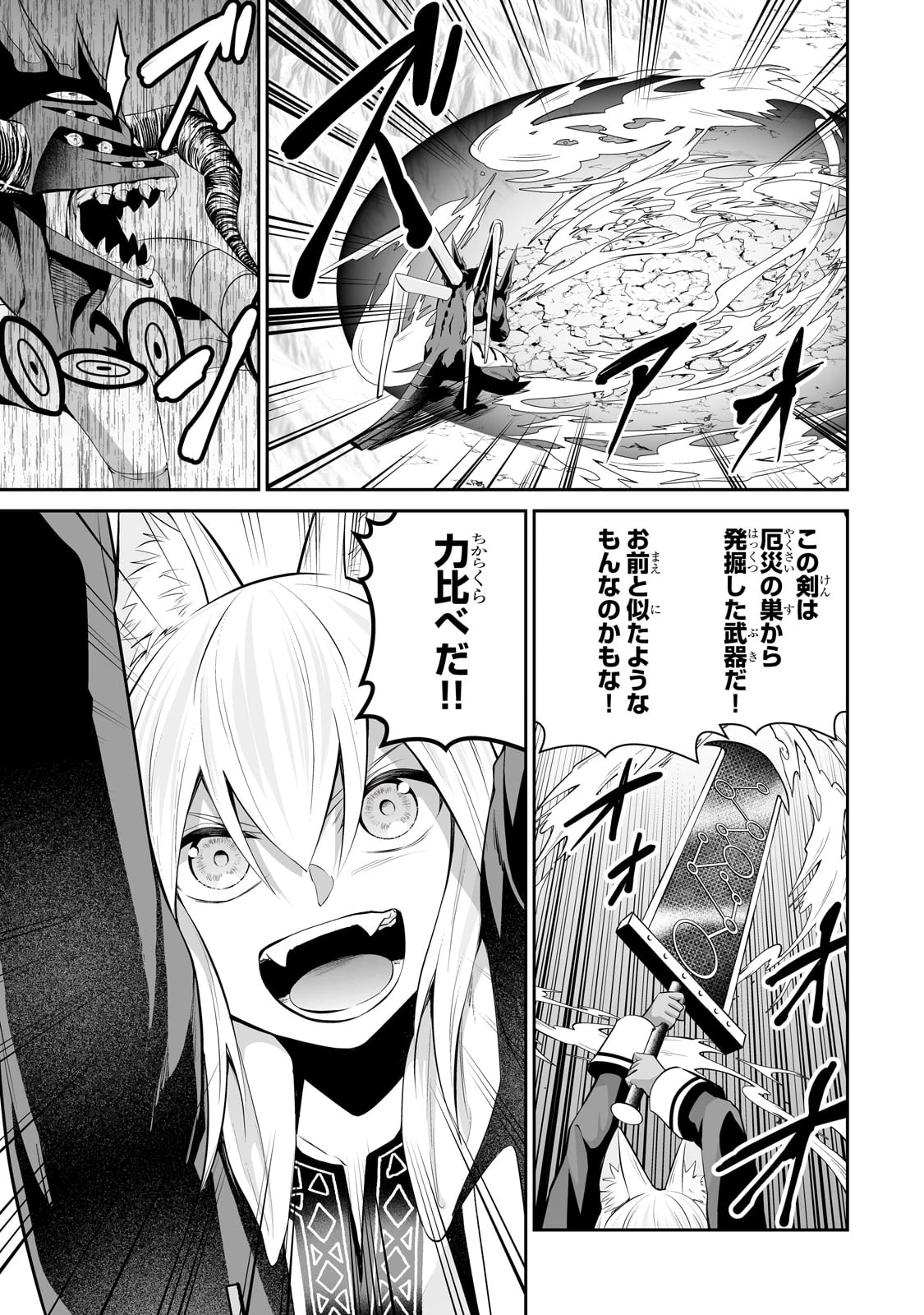 サラリーマンが異世界に行ったら四天王になった話 第91話 - 11