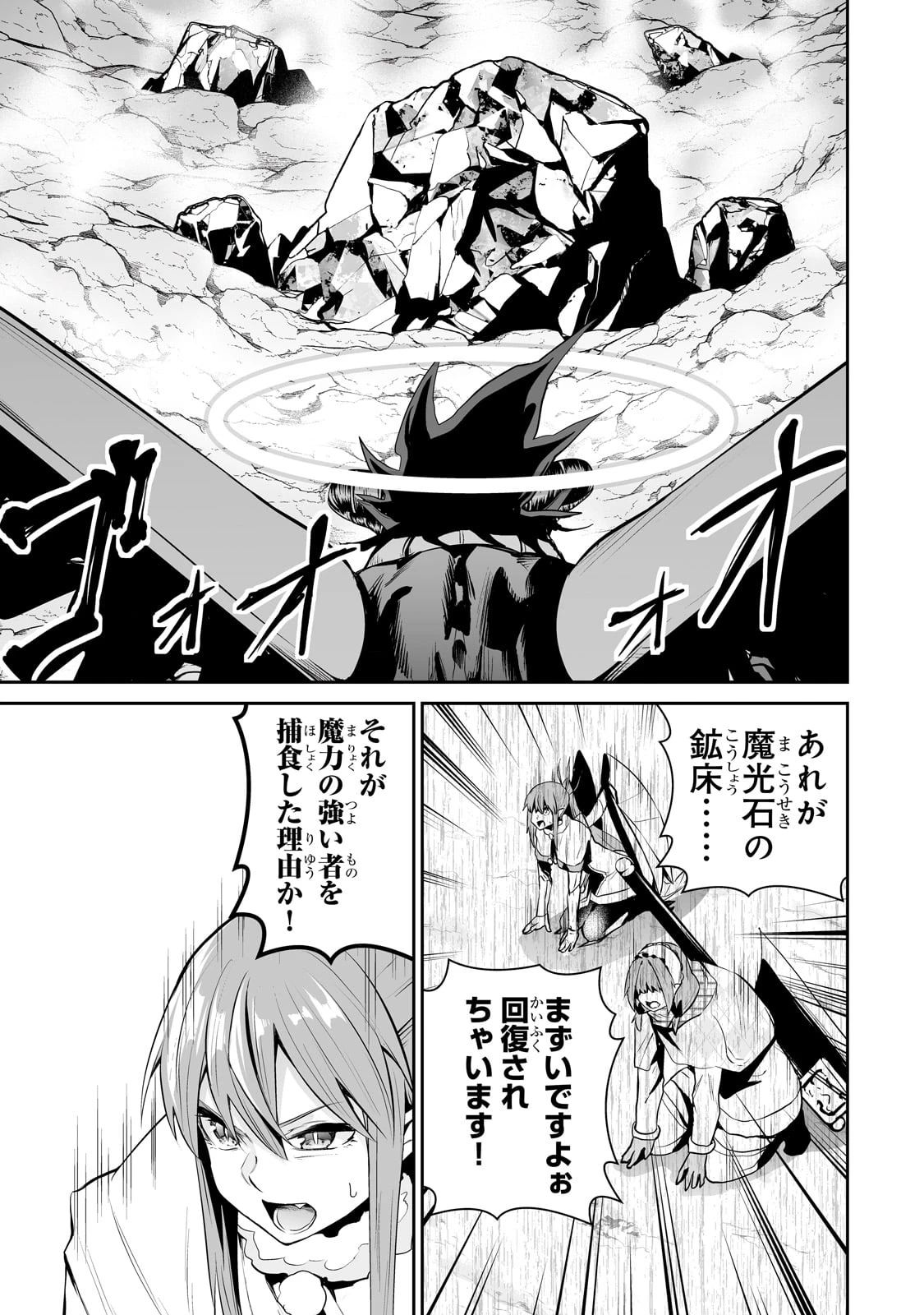 サラリーマンが異世界に行ったら四天王になった話 第90話 - 7