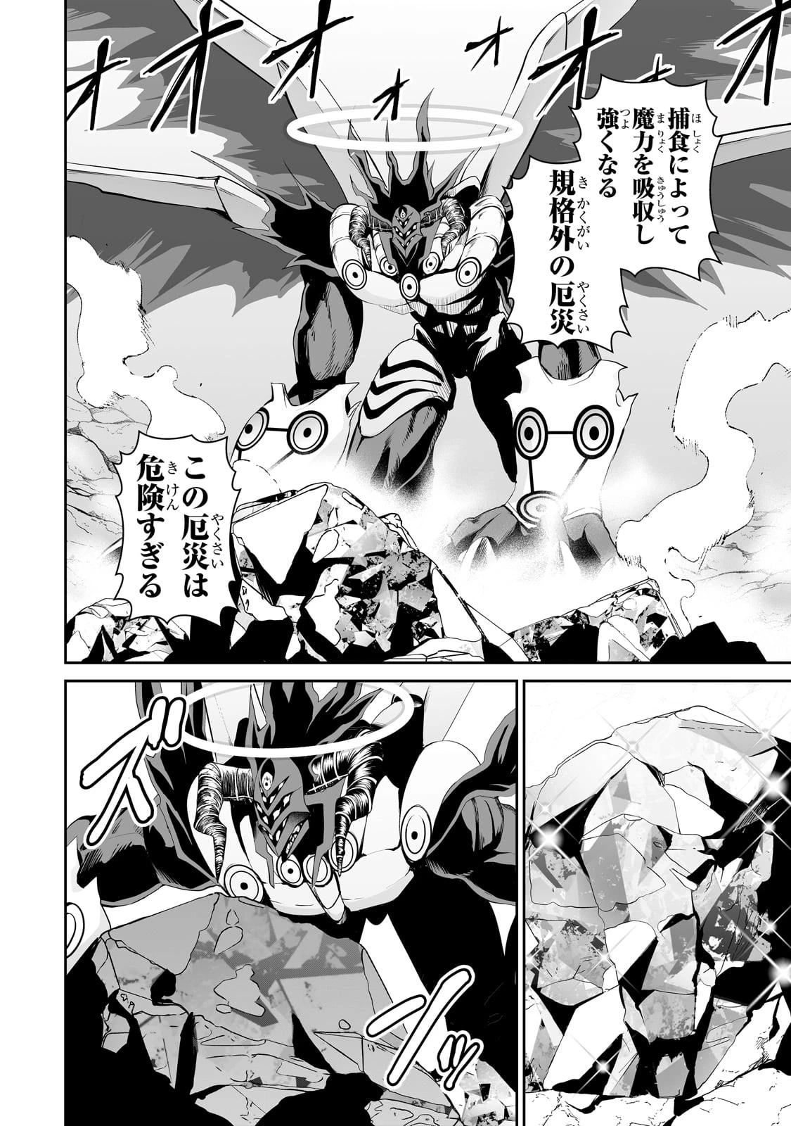 サラリーマンが異世界に行ったら四天王になった話 第90話 - 8