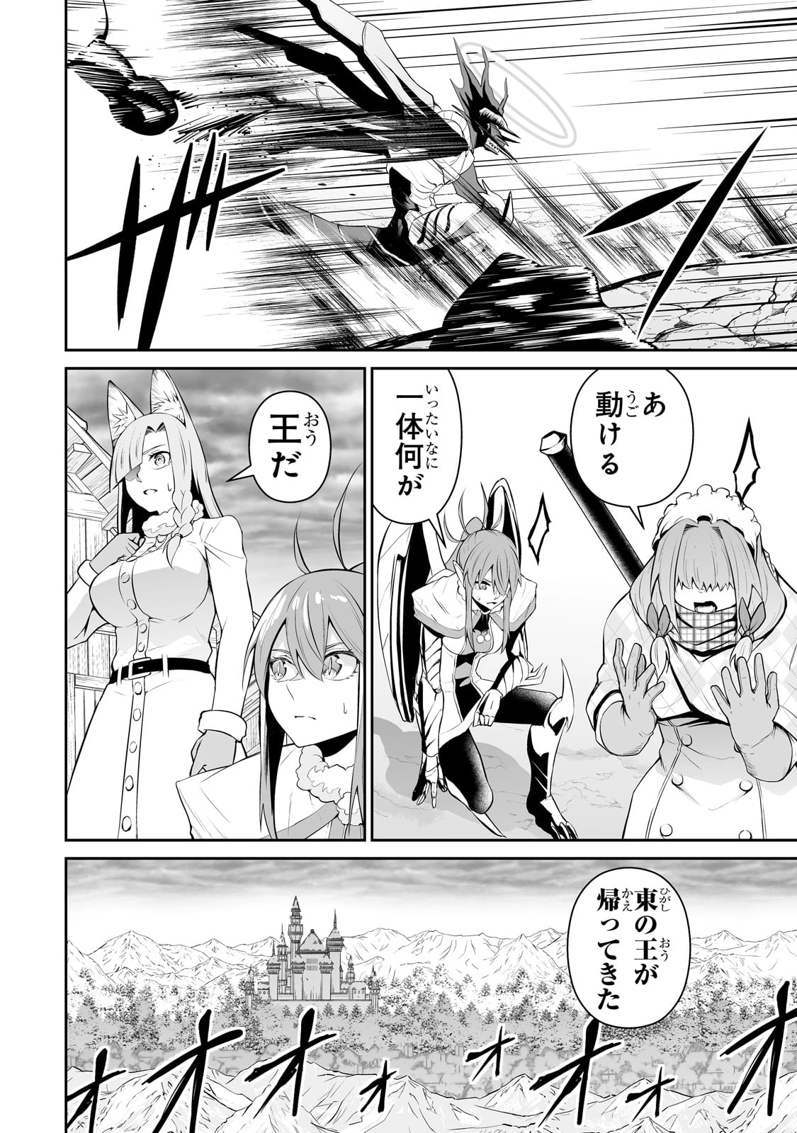 サラリーマンが異世界に行ったら四天王になった話 第90話 - 12