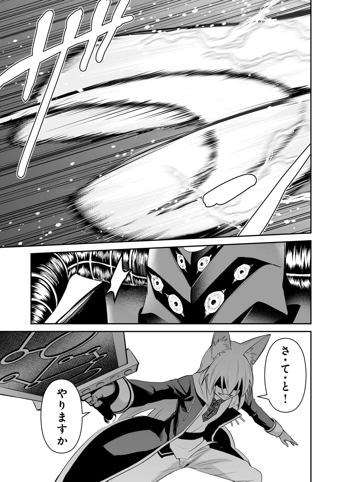 サラリーマンが異世界に行ったら四天王になった話 第90話 - 15