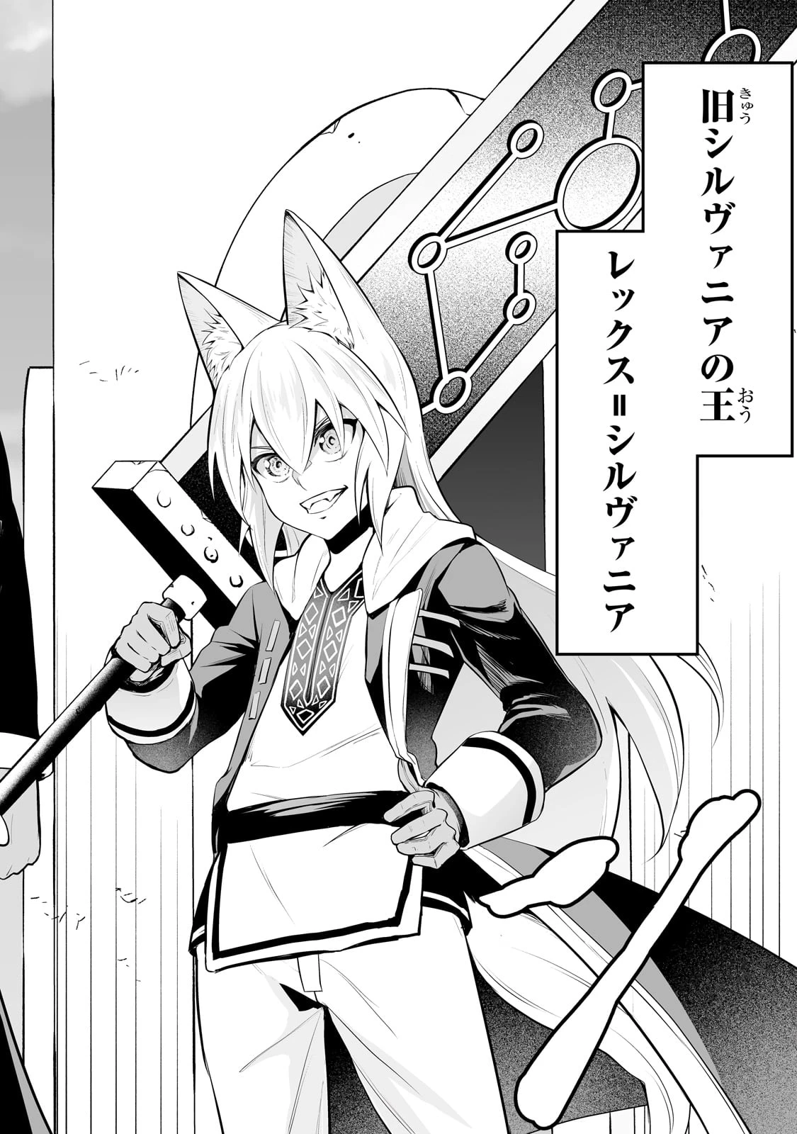 サラリーマンが異世界に行ったら四天王になった話 第90話 - 16