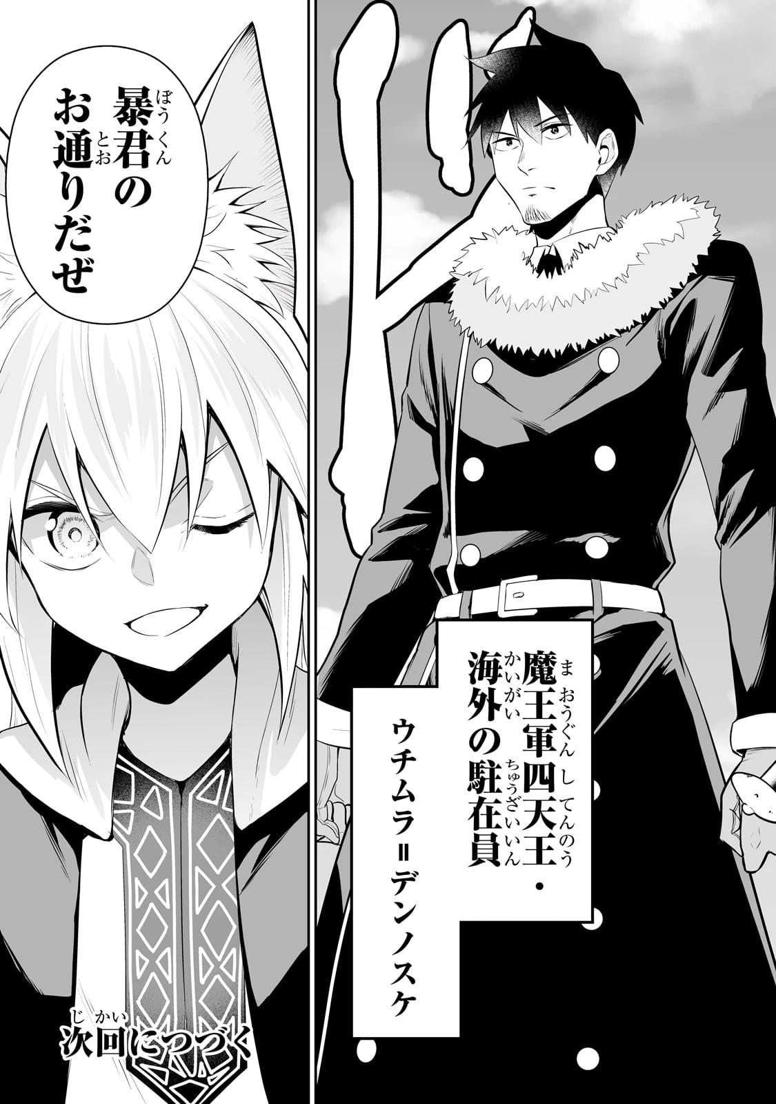 サラリーマンが異世界に行ったら四天王になった話 第90話 - 17